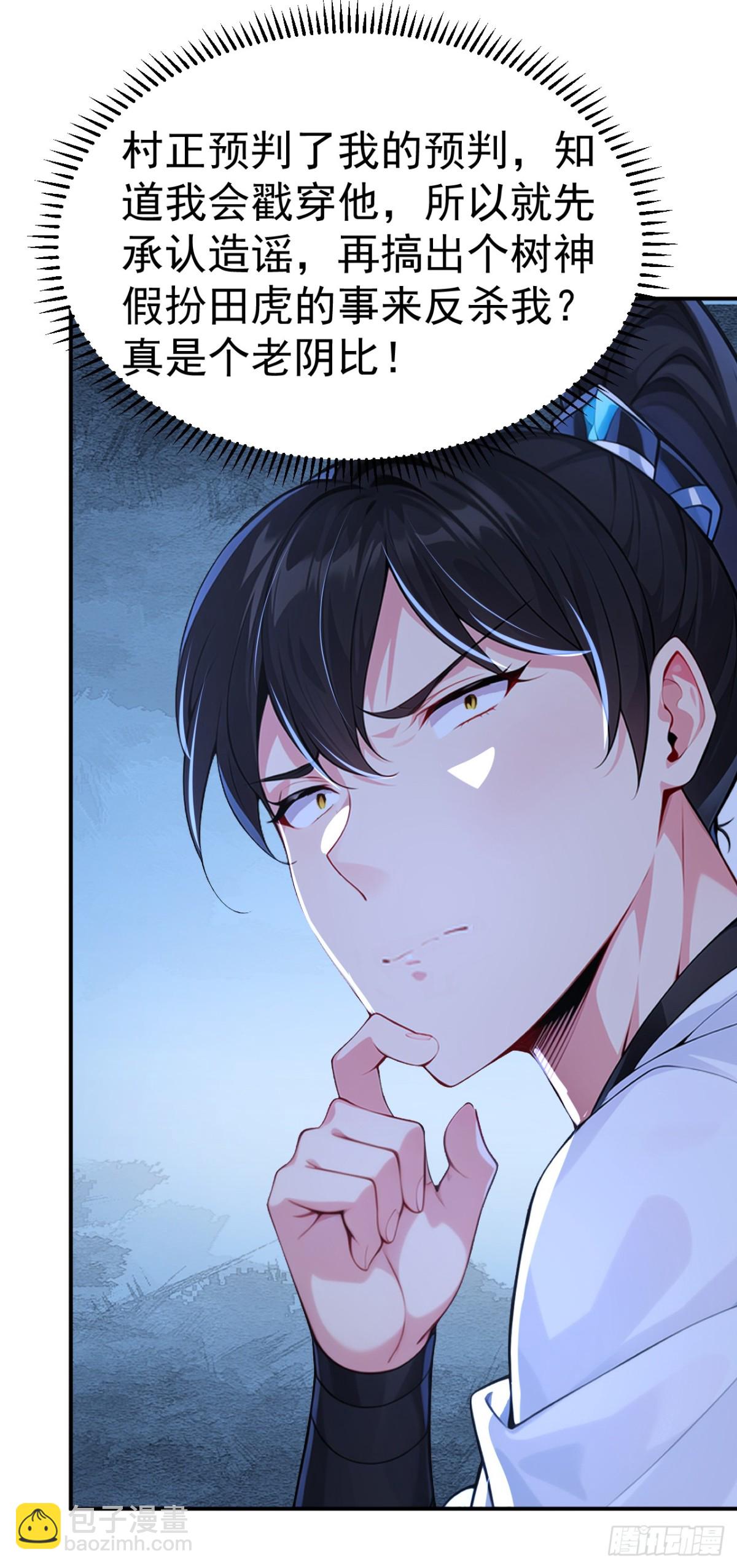 第87话 村正，这是干什么！-第90话