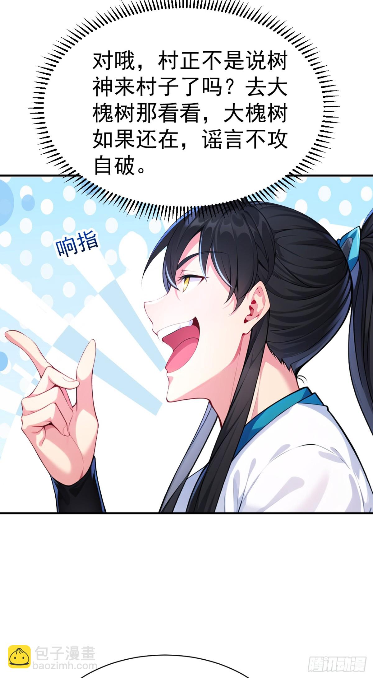 第87话 村正，这是干什么！-第90话