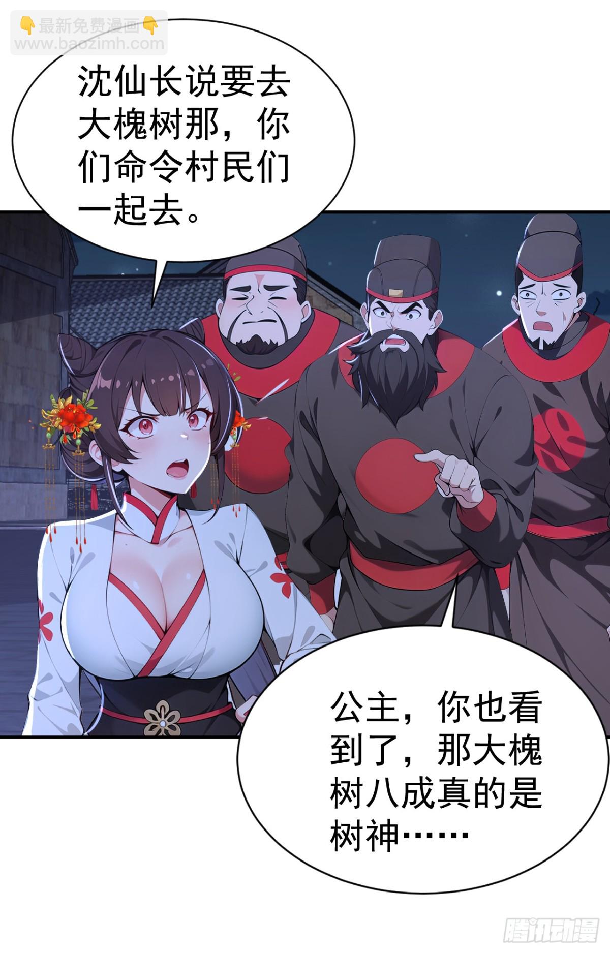 第87话 村正，这是干什么！-第90话