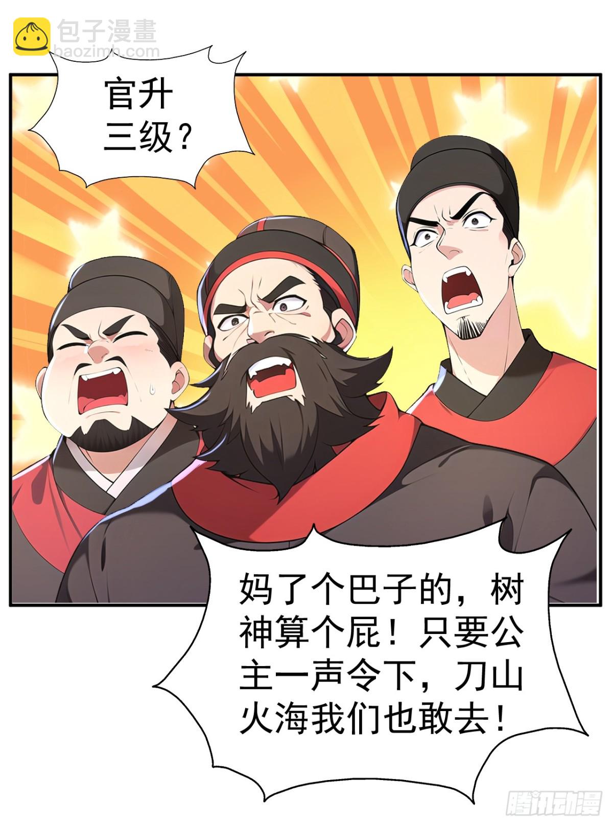 第87话 村正，这是干什么！-第90话