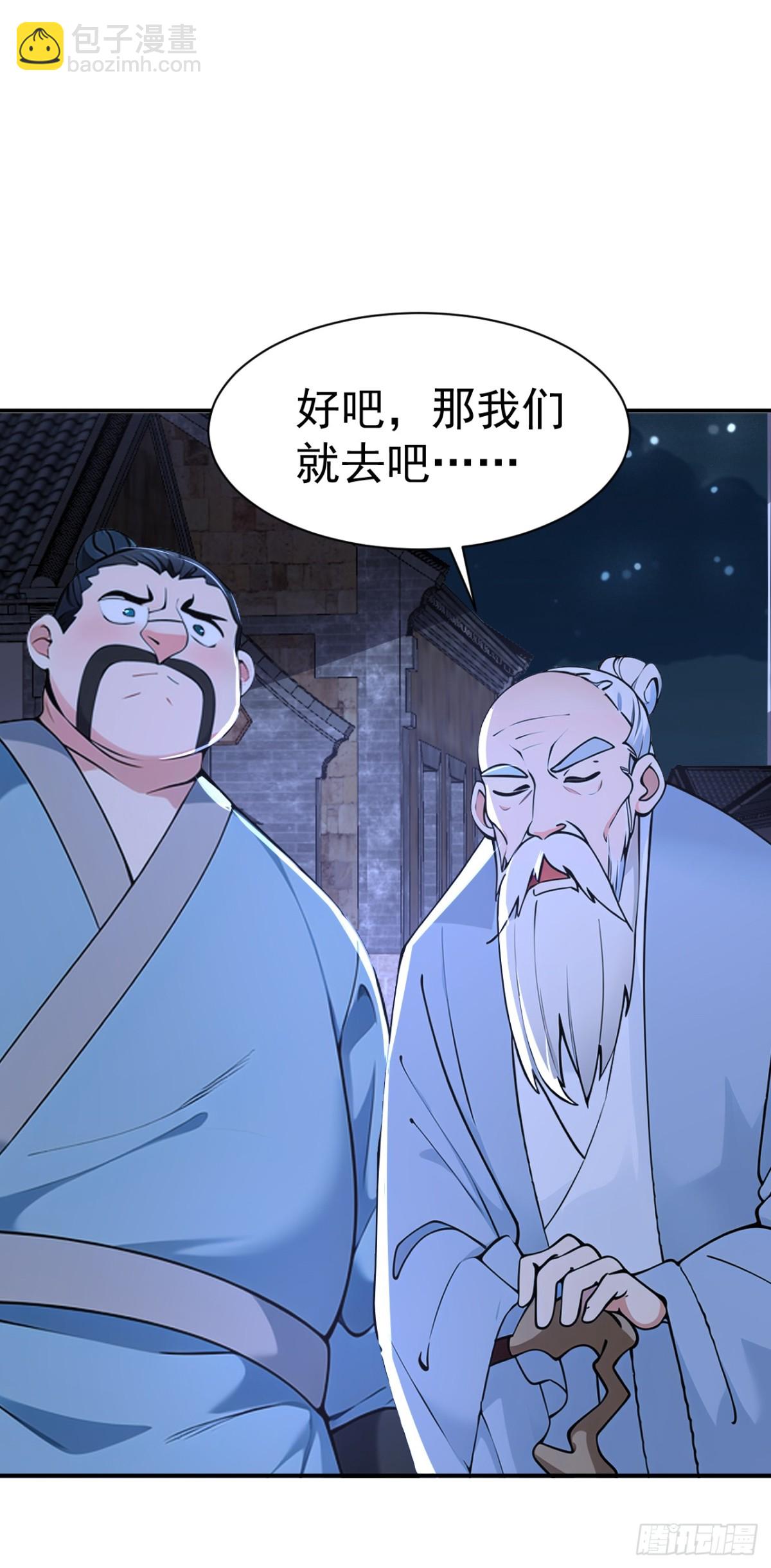 第87话 村正，这是干什么！-第90话