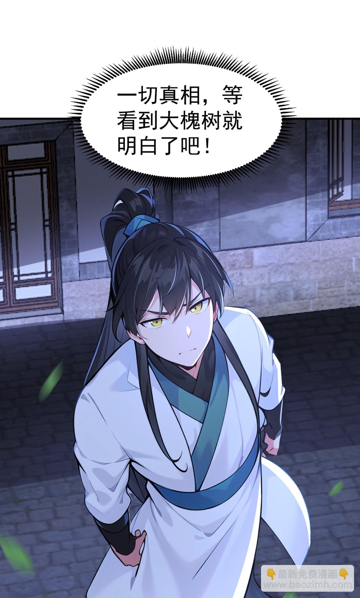 第87话 村正，这是干什么！-第90话