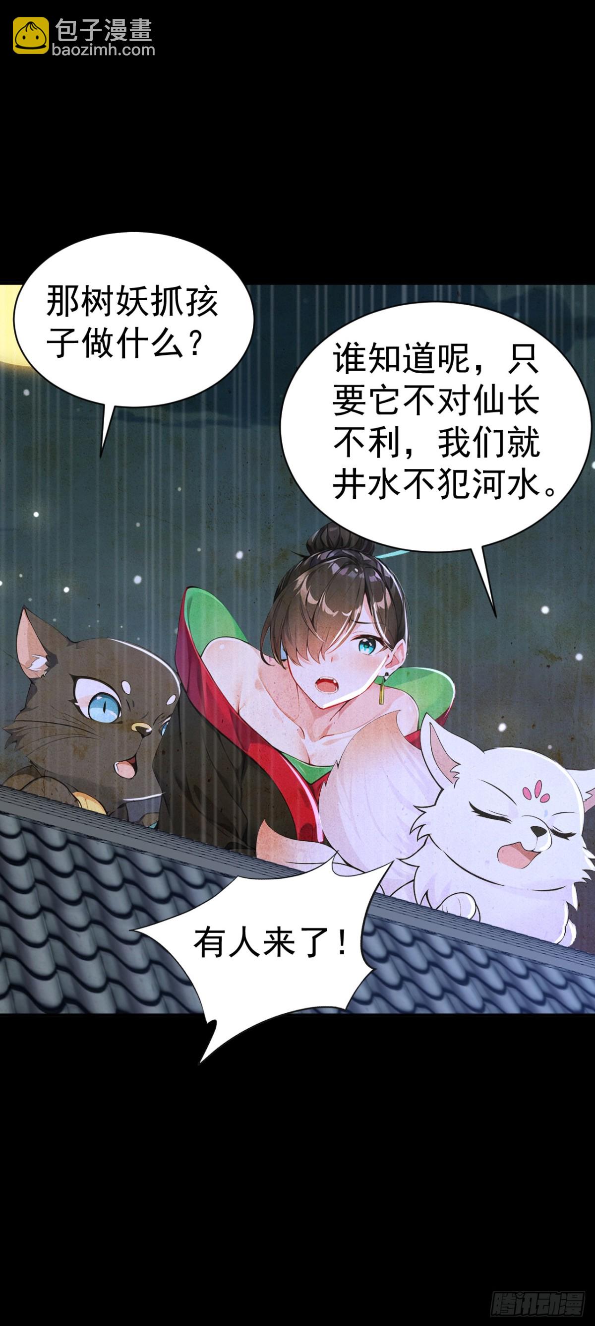 第87话 村正，这是干什么！-第90话