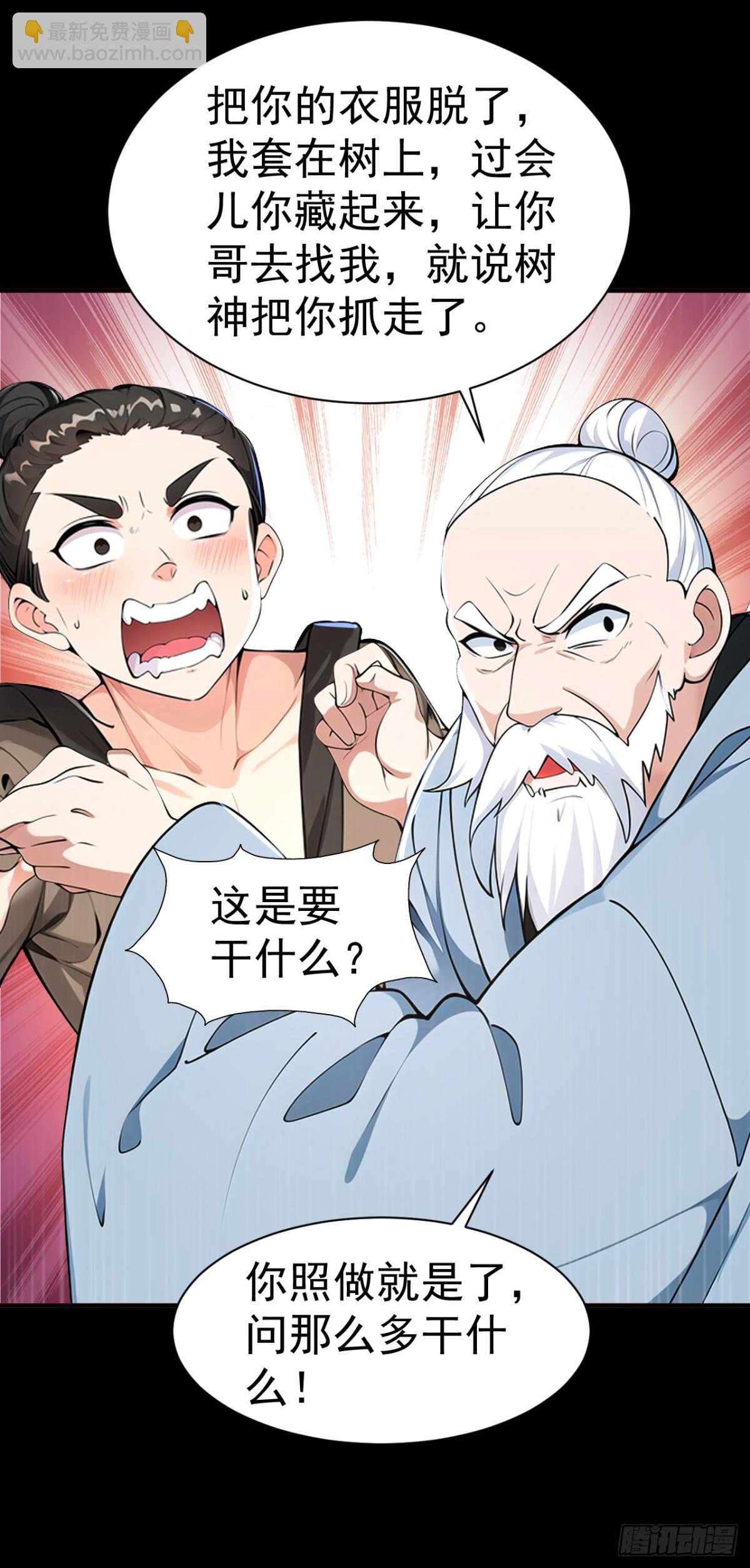 第87话 村正，这是干什么！-第90话