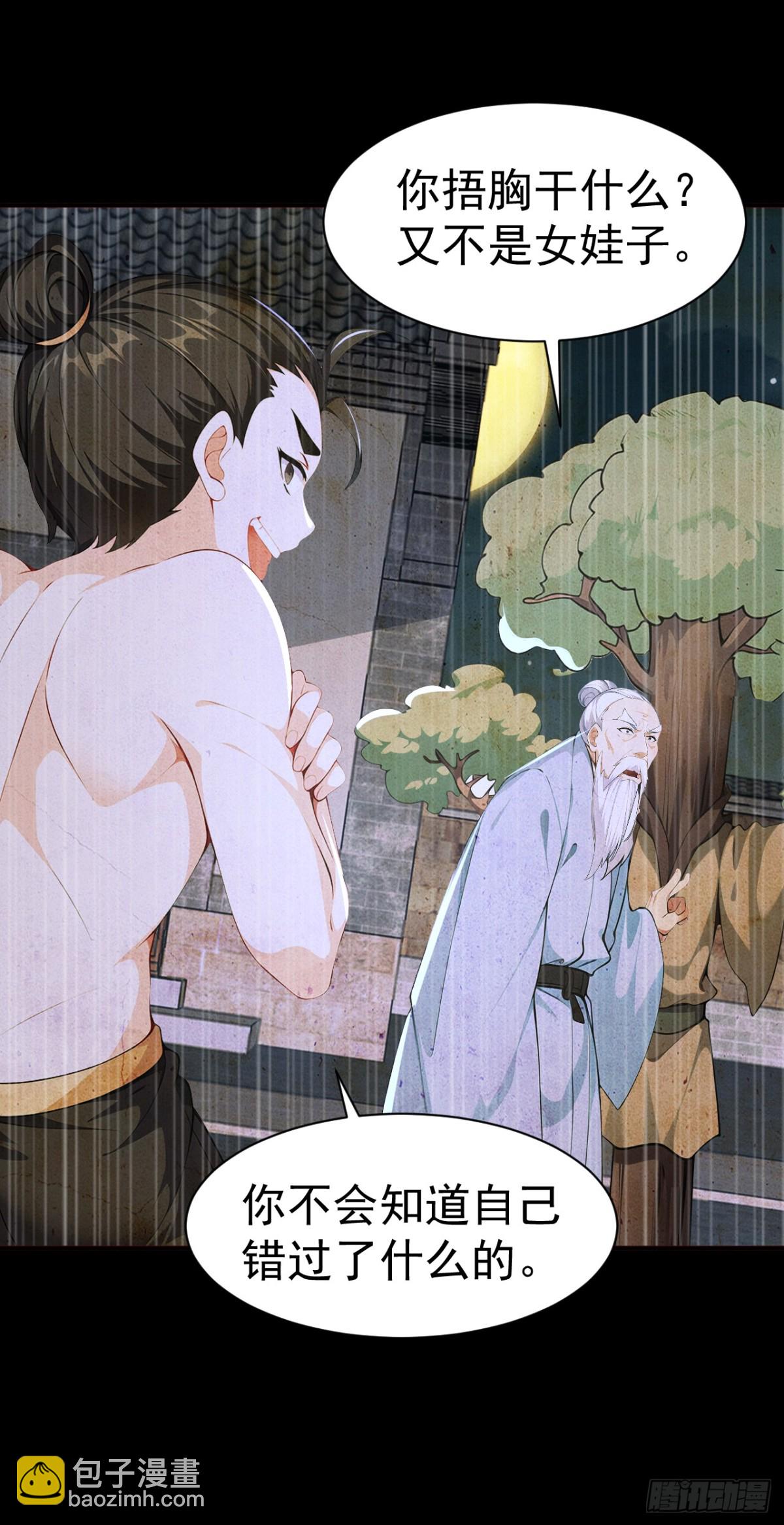 第87话 村正，这是干什么！-第90话