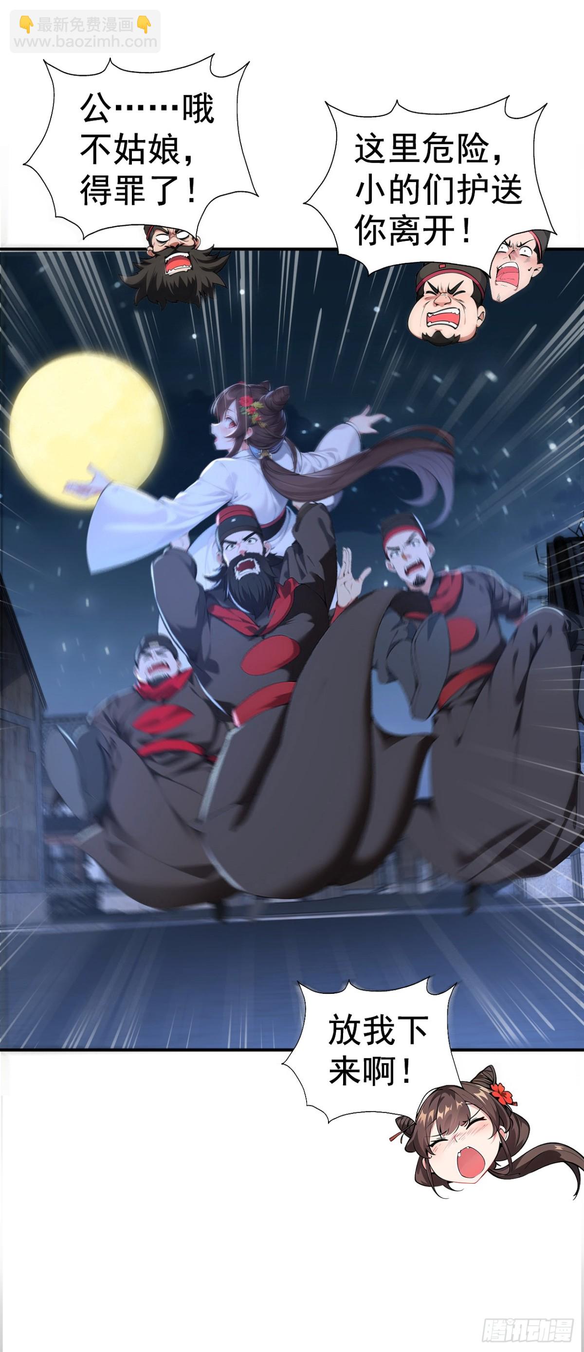 第87话 村正，这是干什么！-第90话