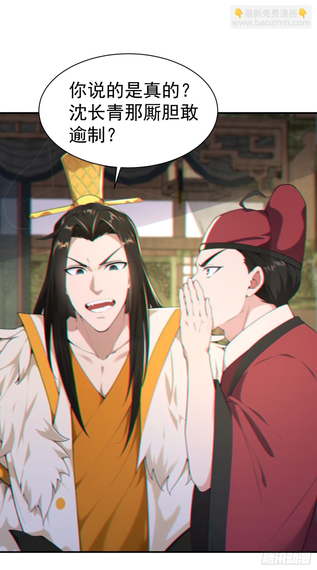 第91话 &ldquo;骄奢淫逸&rdquo;沈仙长-第94话