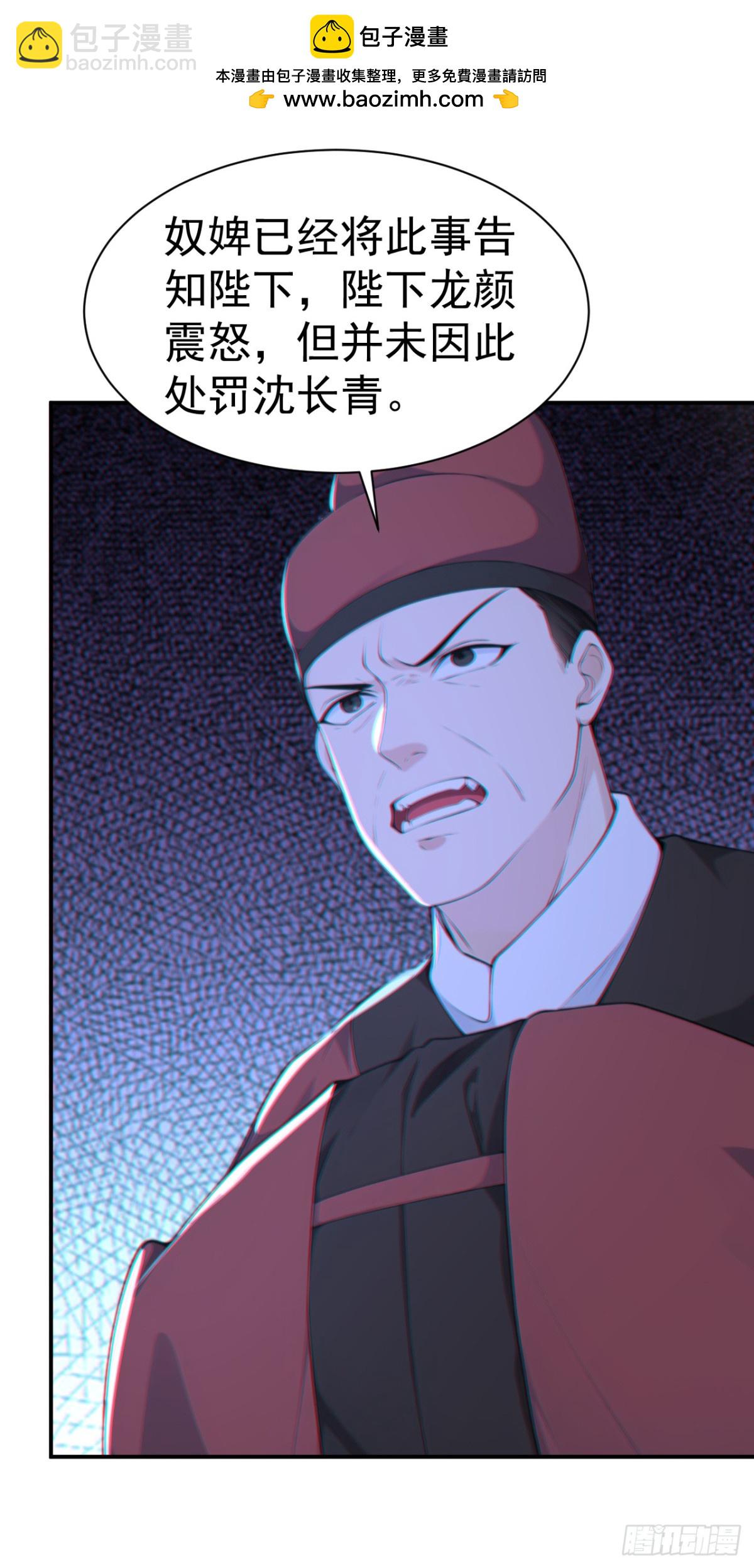 第91话 &ldquo;骄奢淫逸&rdquo;沈仙长-第94话