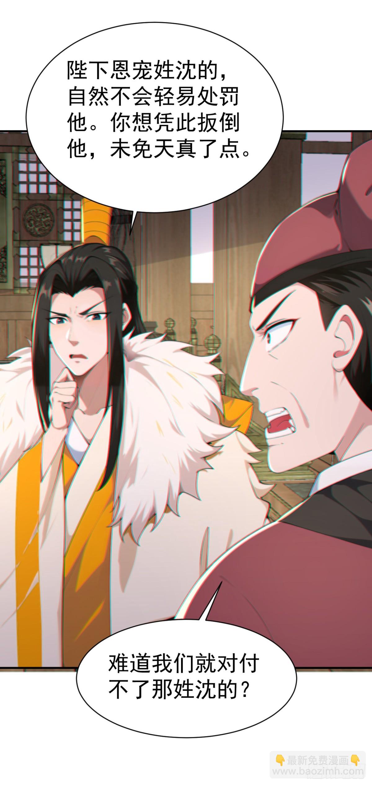 第91话 &ldquo;骄奢淫逸&rdquo;沈仙长-第94话