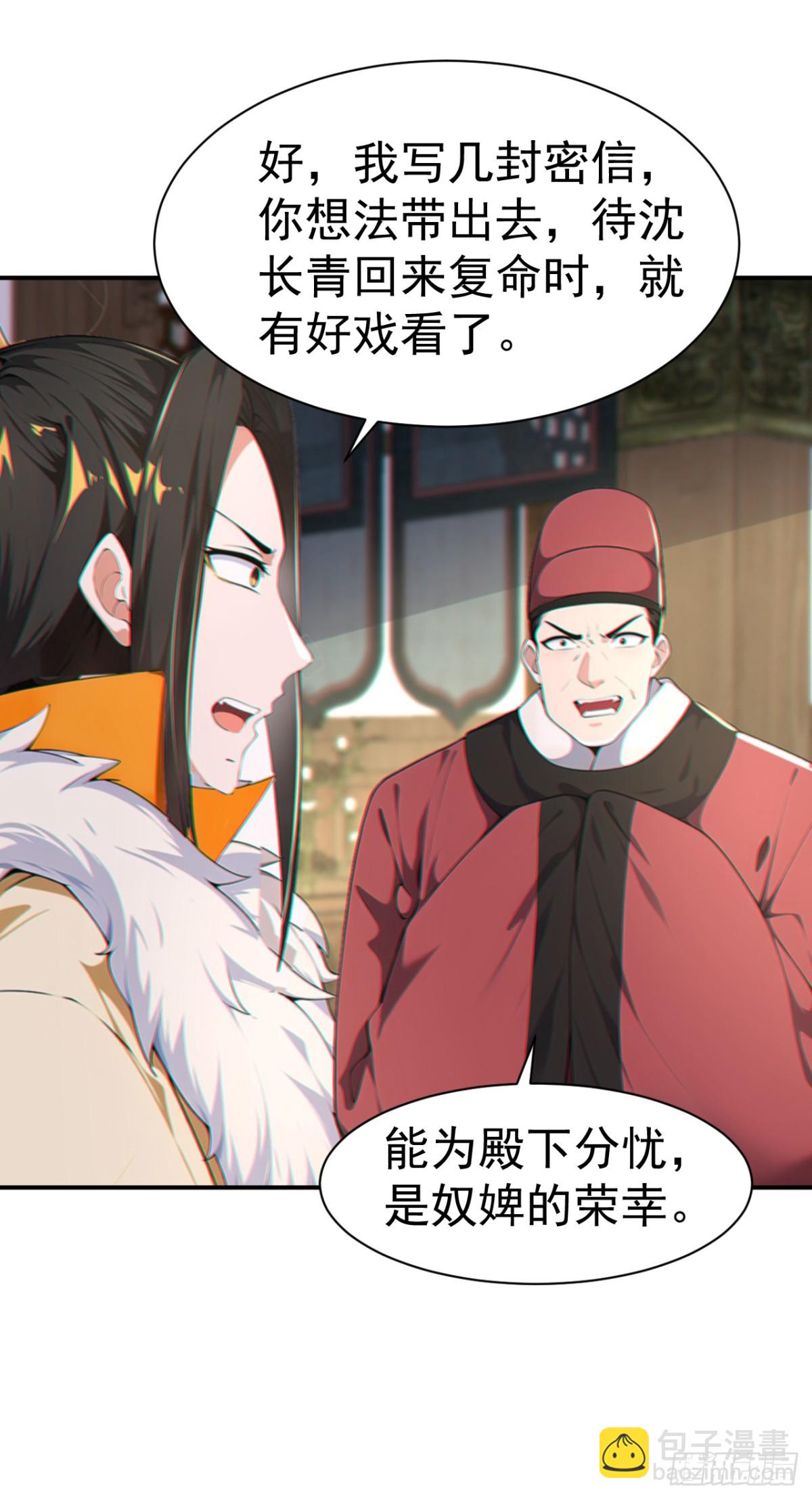 第91话 &ldquo;骄奢淫逸&rdquo;沈仙长-第94话