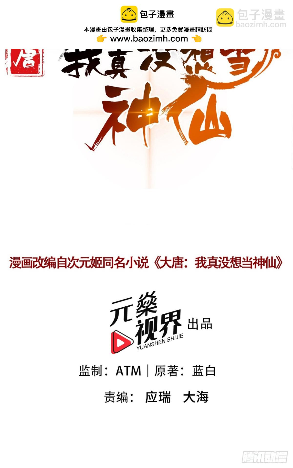 第91话 &ldquo;骄奢淫逸&rdquo;沈仙长-第94话