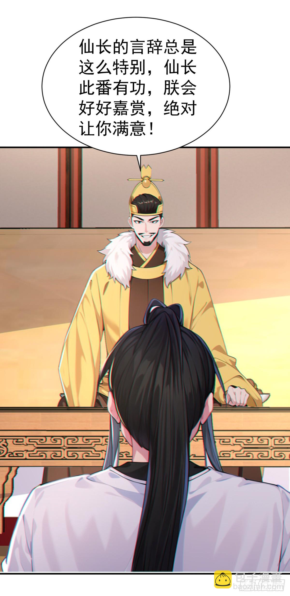 第91话 &ldquo;骄奢淫逸&rdquo;沈仙长-第94话