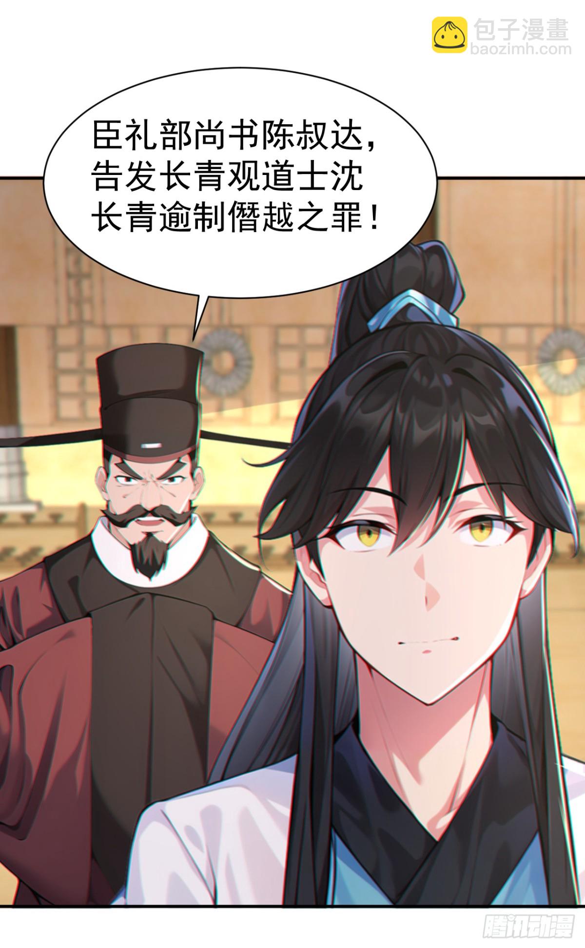 第91话 &ldquo;骄奢淫逸&rdquo;沈仙长-第94话