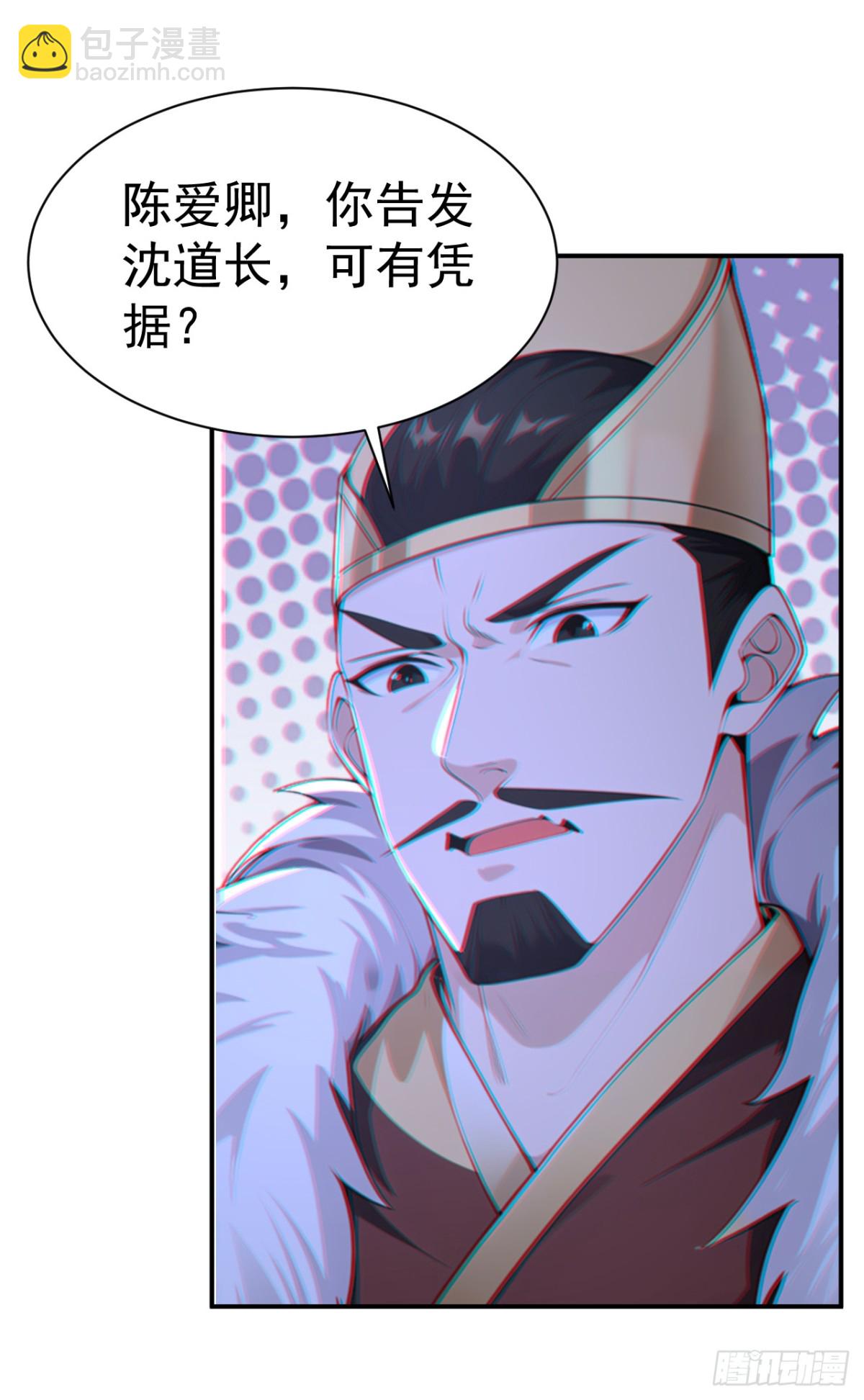 第91话 &ldquo;骄奢淫逸&rdquo;沈仙长-第94话