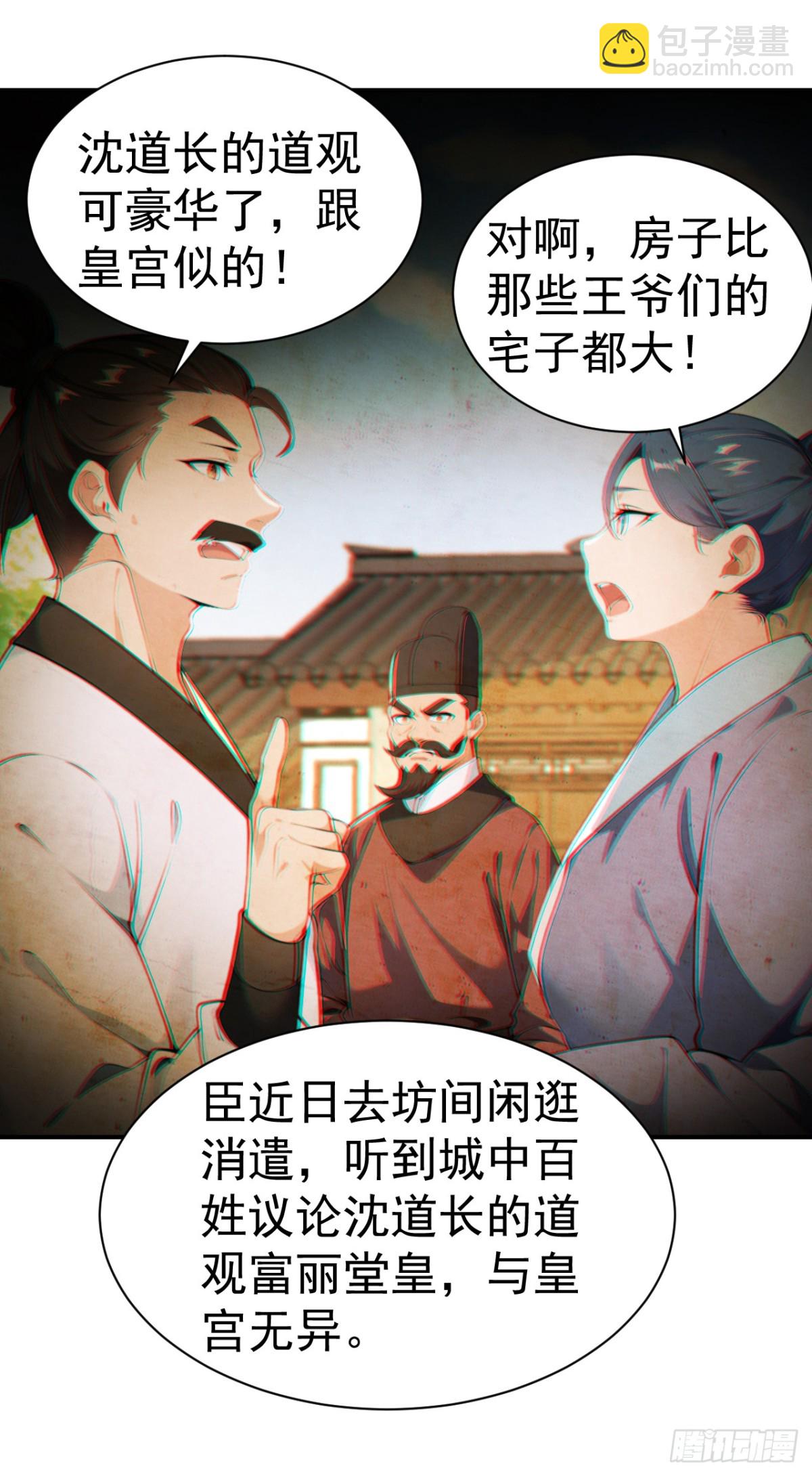 第91话 &ldquo;骄奢淫逸&rdquo;沈仙长-第94话