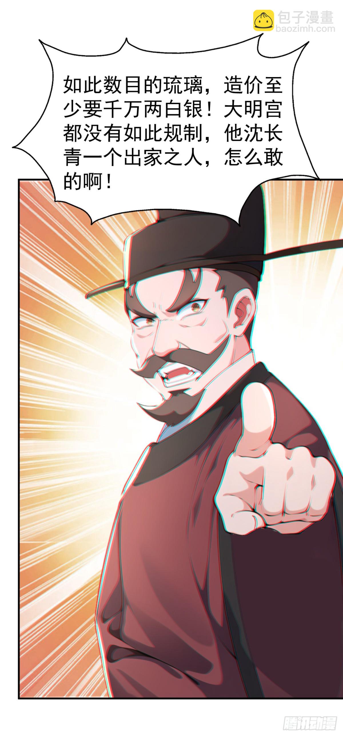 第91话 &ldquo;骄奢淫逸&rdquo;沈仙长-第94话