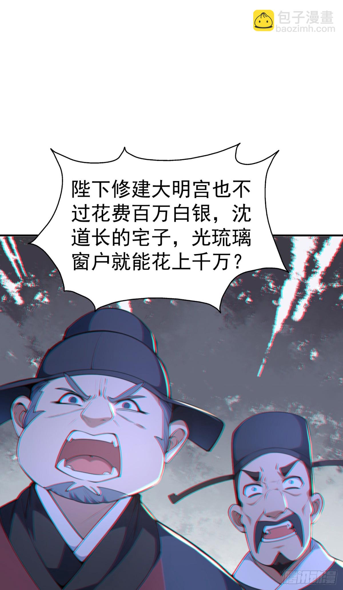 第91话 &ldquo;骄奢淫逸&rdquo;沈仙长-第94话