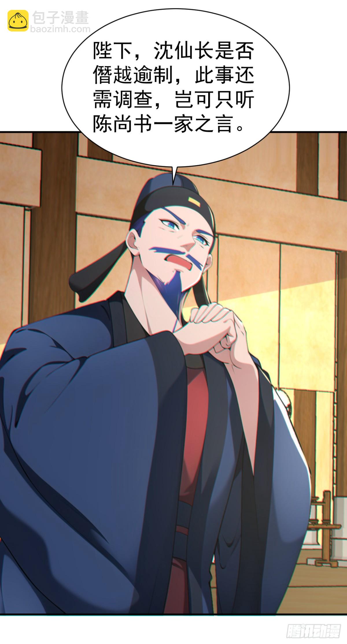 第91话 &ldquo;骄奢淫逸&rdquo;沈仙长-第94话