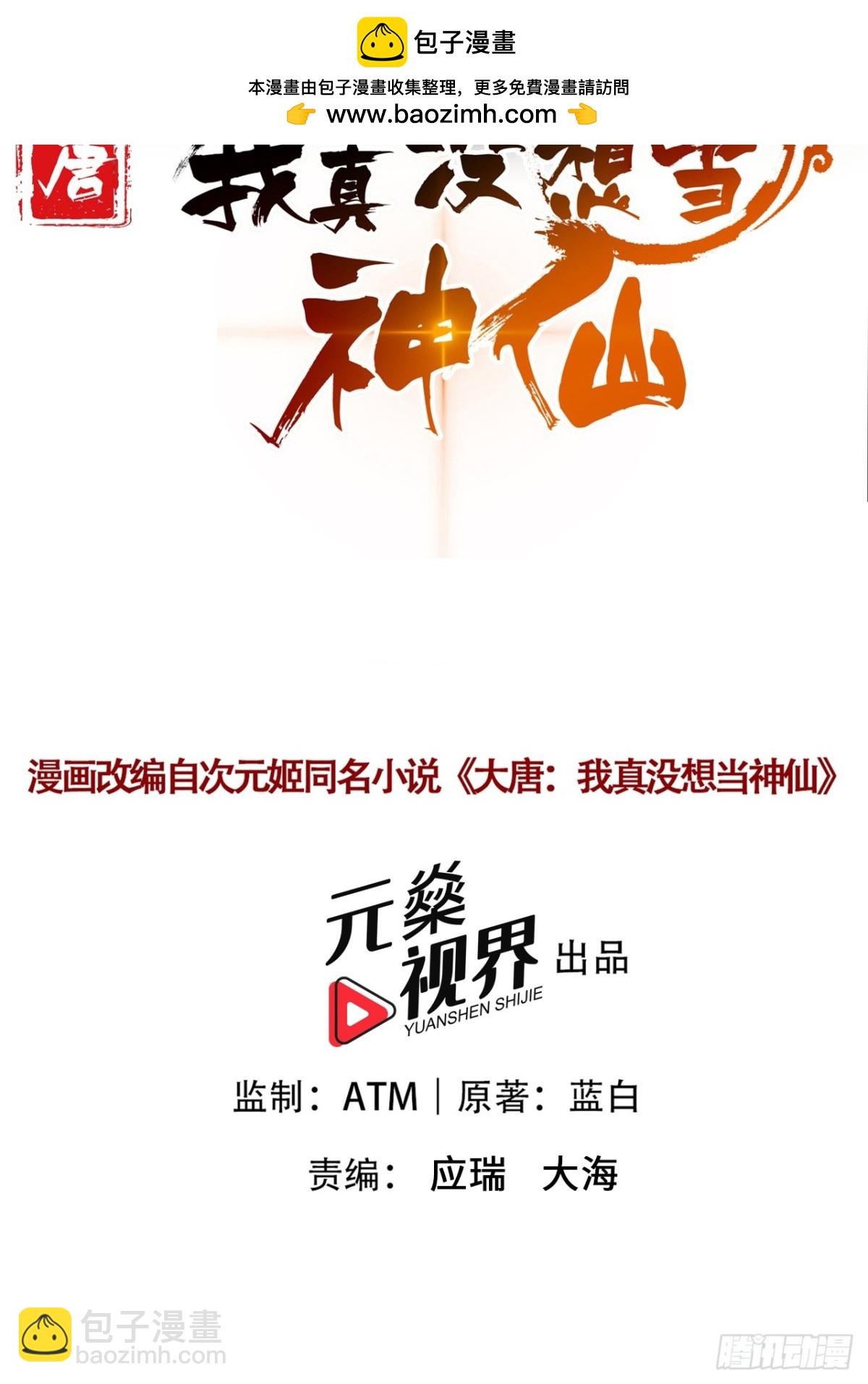 第95话 老子带的就是精锐！-第98话