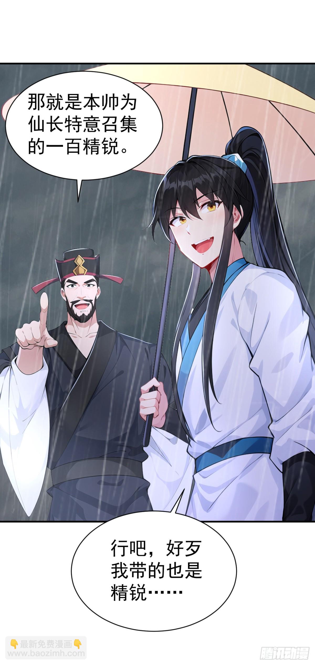 第95话 老子带的就是精锐！-第98话