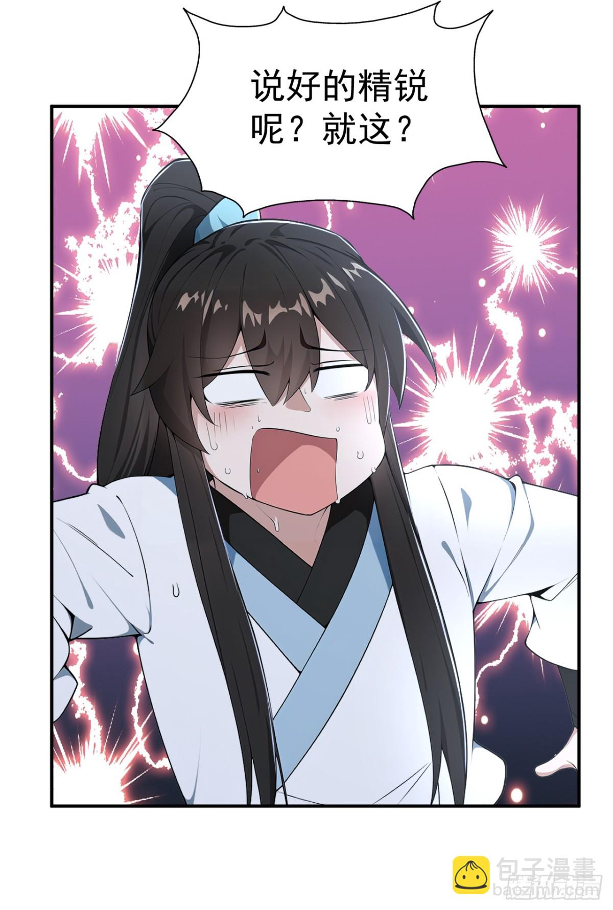 第95话 老子带的就是精锐！-第98话