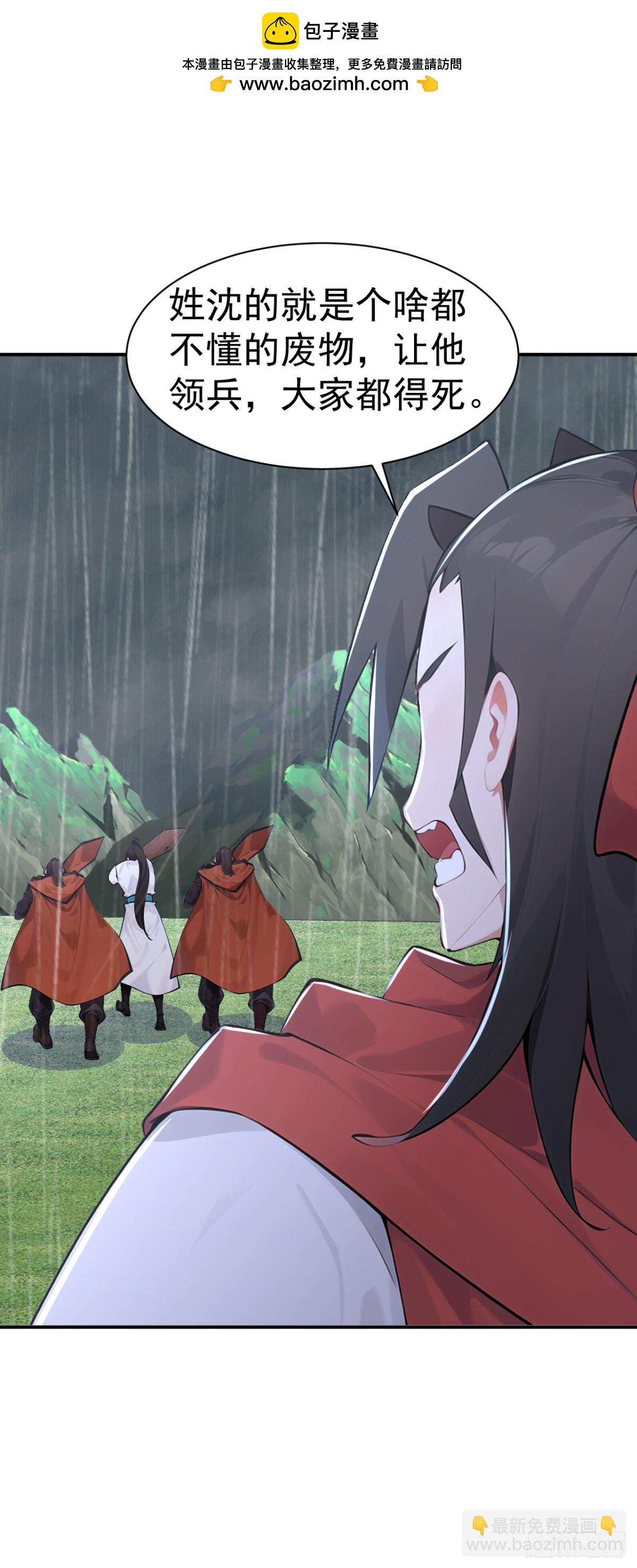 第95话 老子带的就是精锐！-第98话