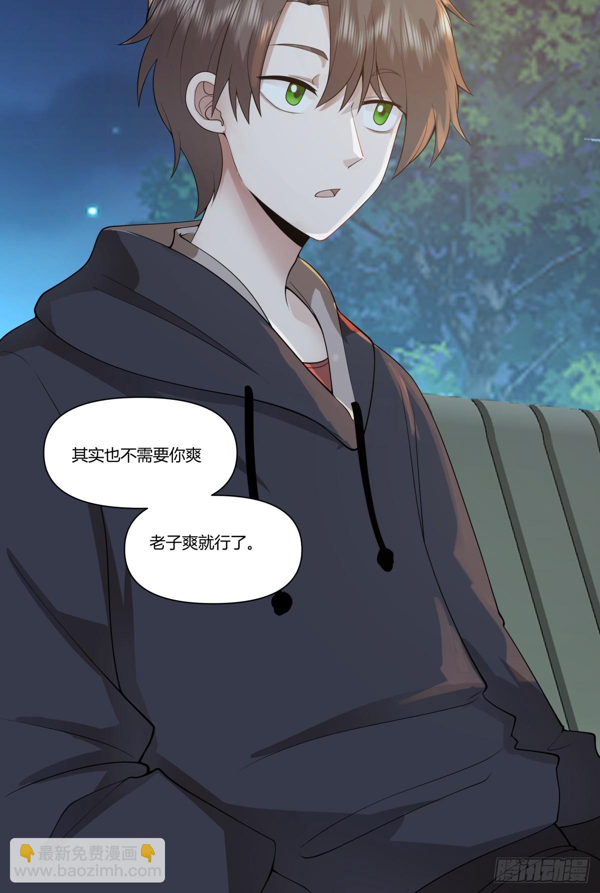 我真沒想重生啊 - 我爽就行了 - 3