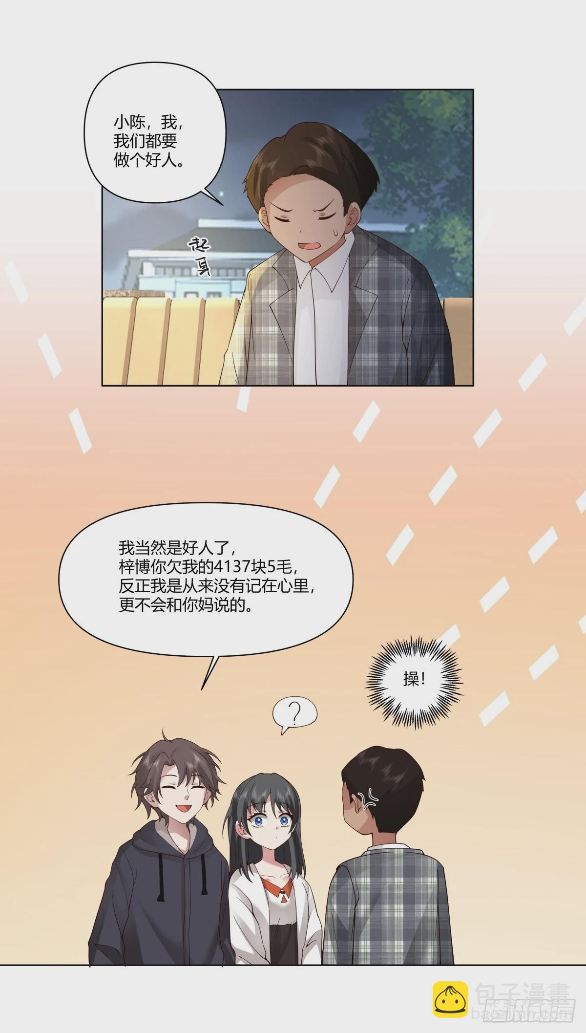 我真沒想重生啊 - 我爽就行了 - 3