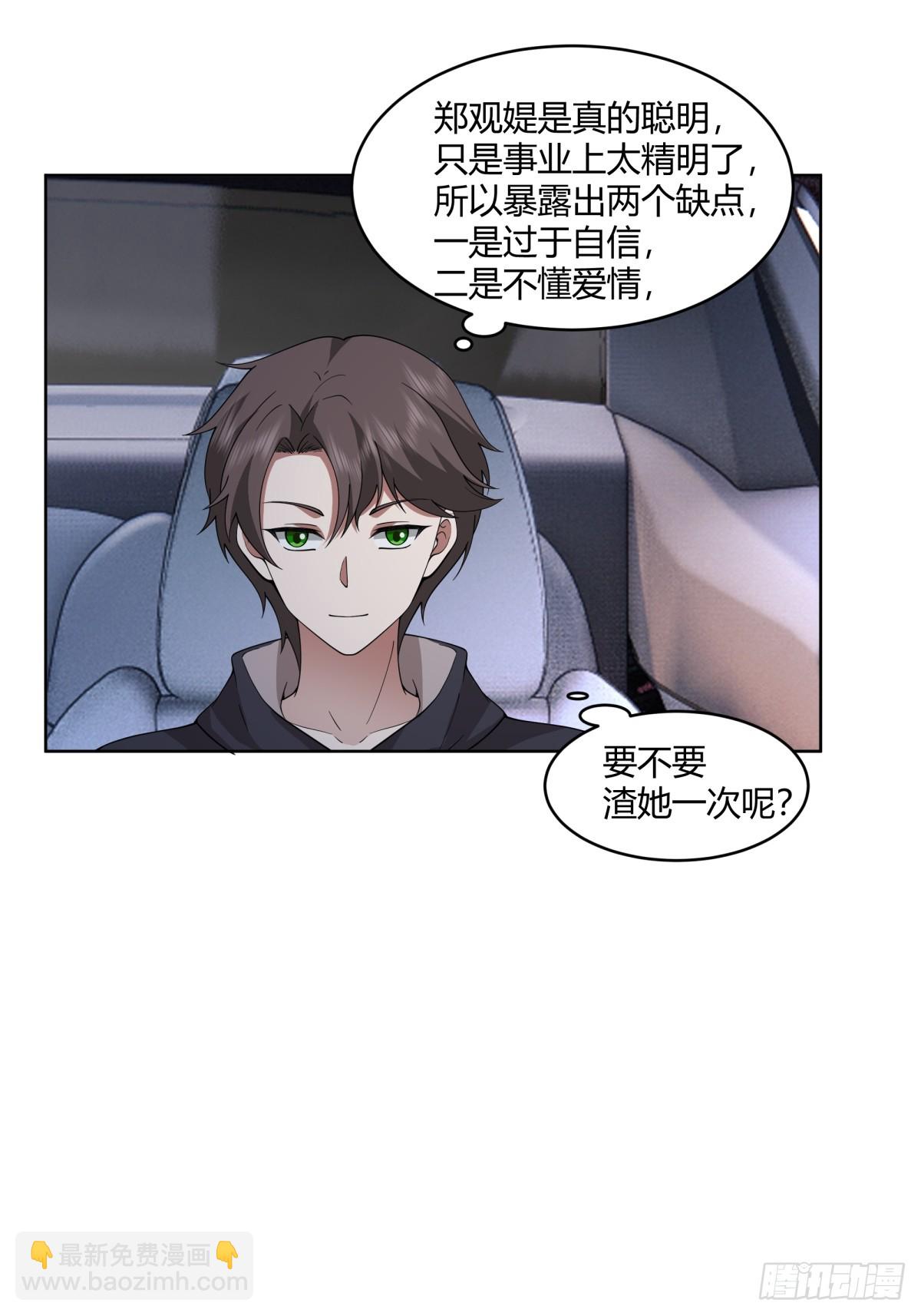 我真沒想重生啊 - 報應來了 - 5