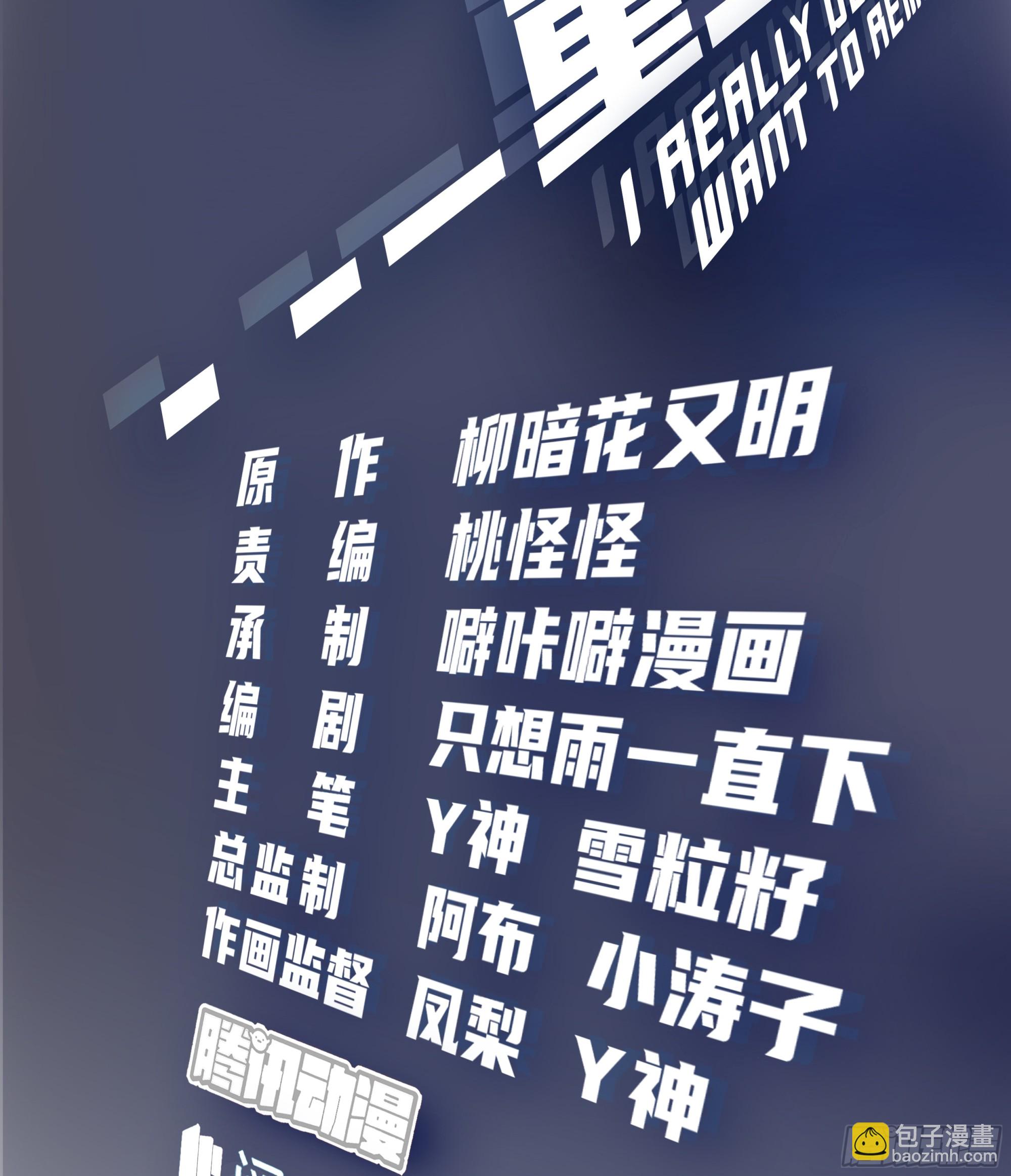 我真沒想重生啊 - 報應來了 - 2