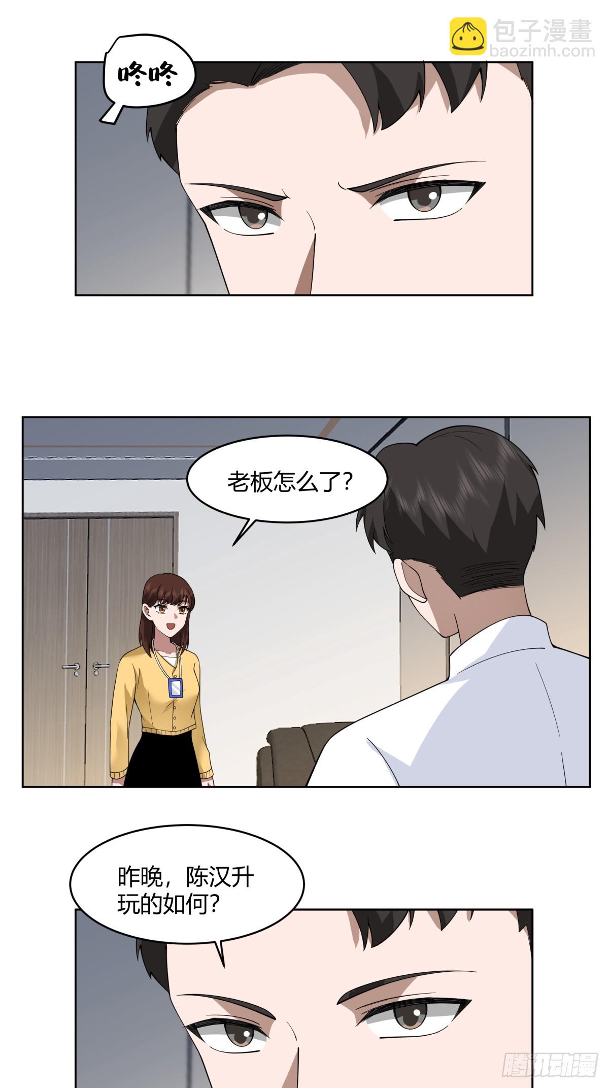 我真沒想重生啊 - 報應來了 - 5