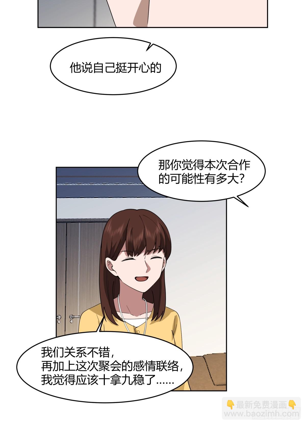 我真沒想重生啊 - 報應來了 - 6