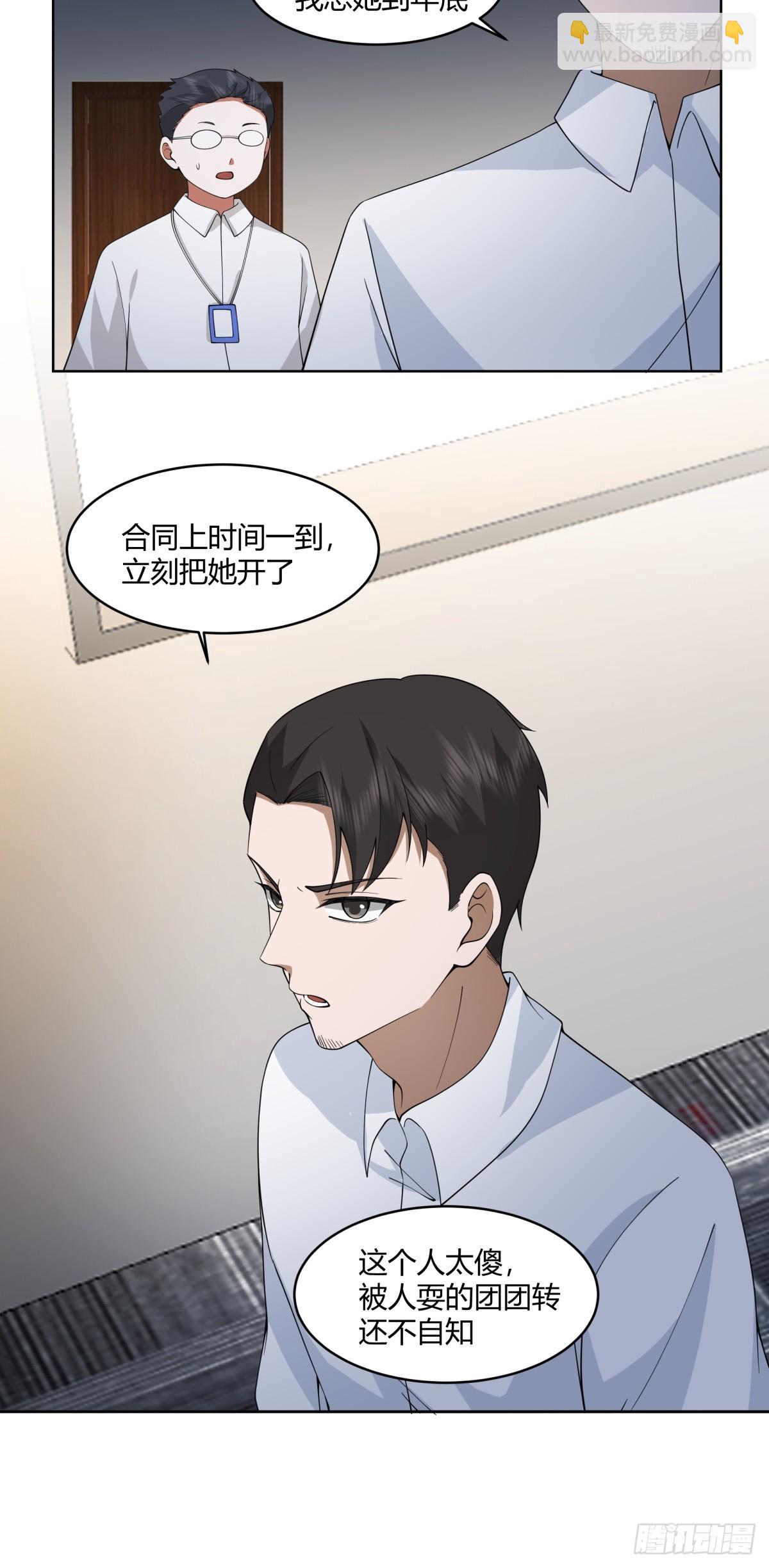 我真沒想重生啊 - 報應來了 - 4