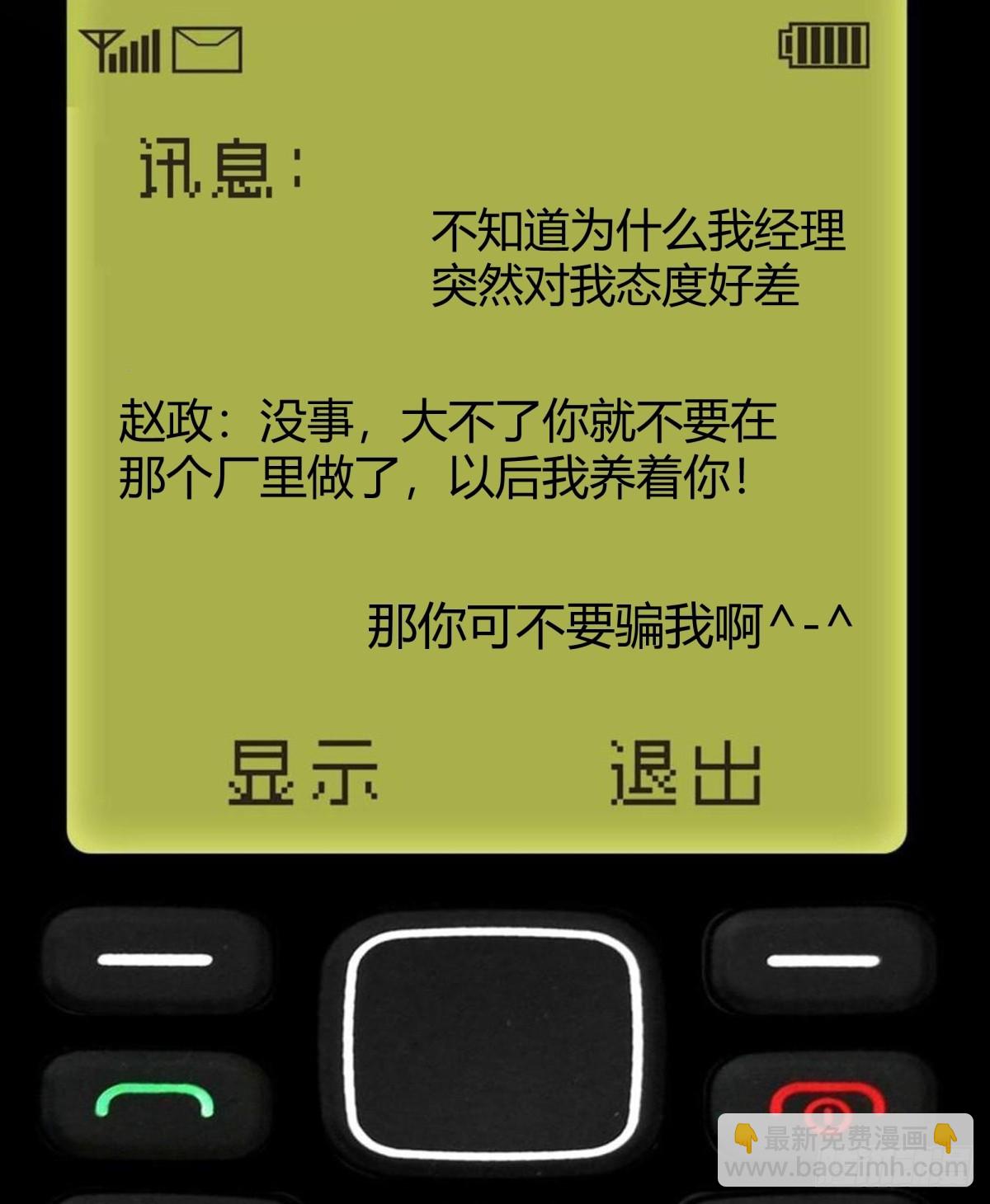 我真沒想重生啊 - 報應來了 - 3