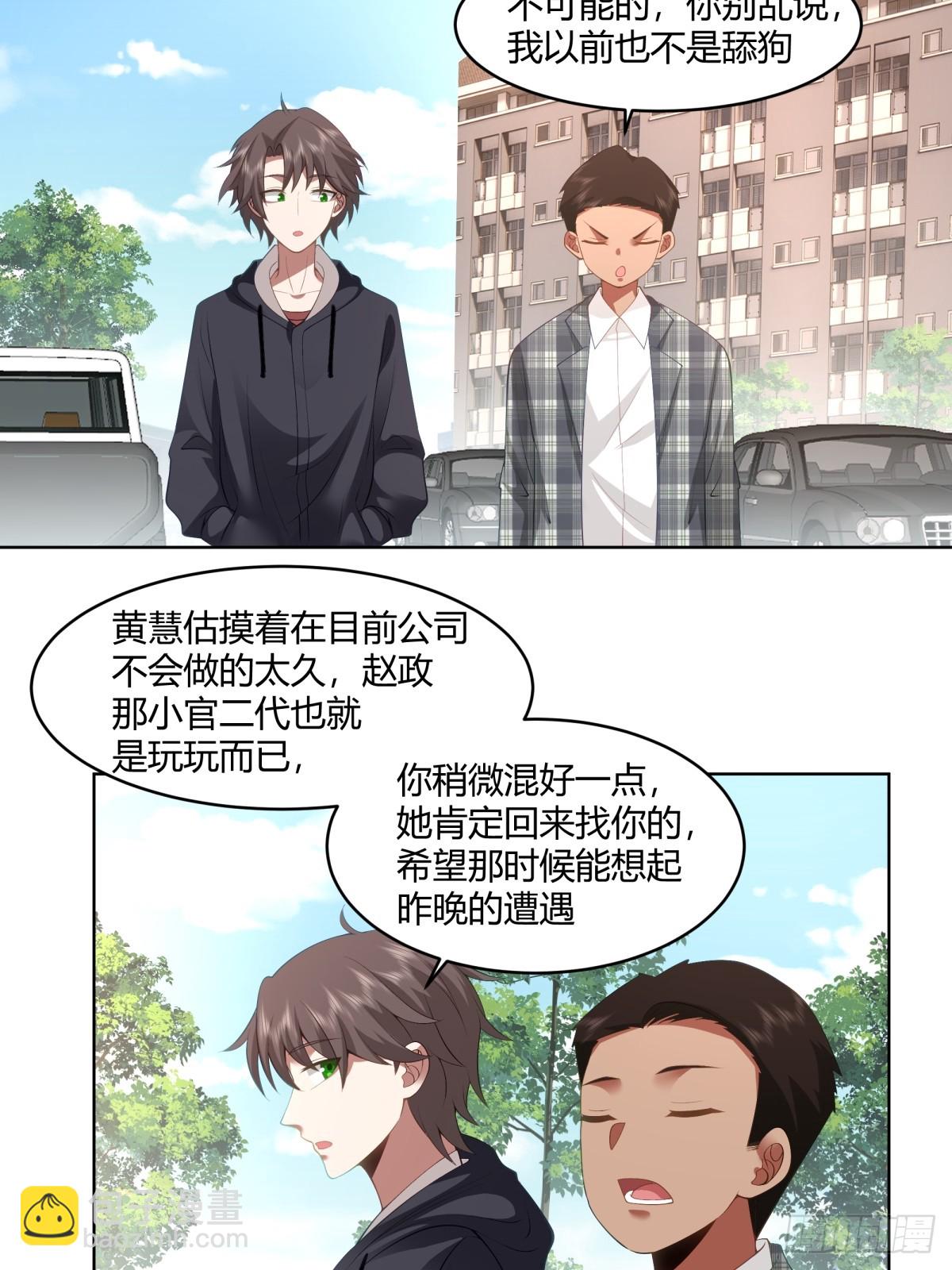 我真沒想重生啊 - 報應來了 - 5