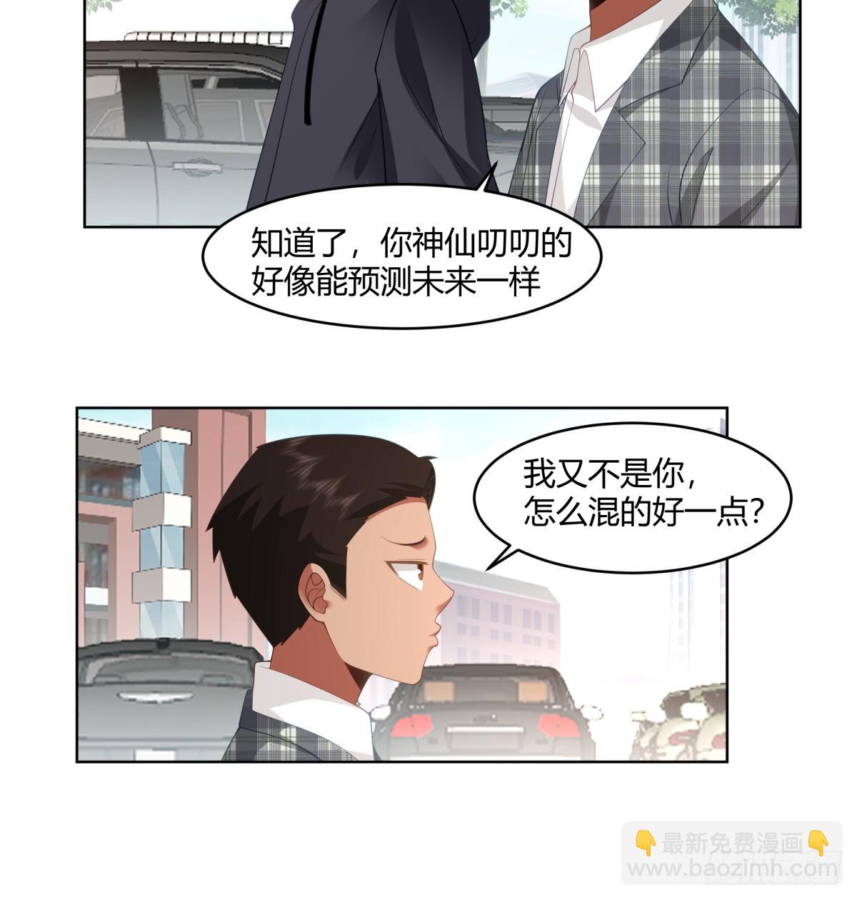 我真沒想重生啊 - 報應來了 - 6