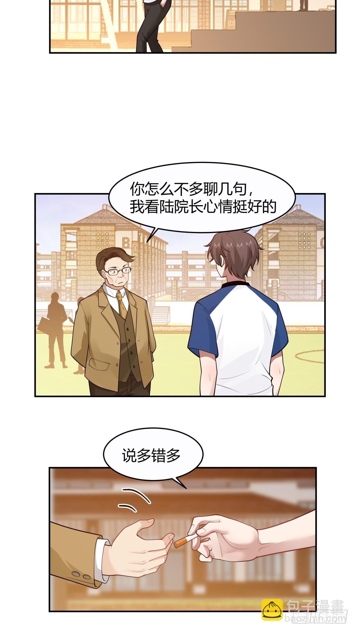 我真沒想重生啊 - 憨兒 - 2