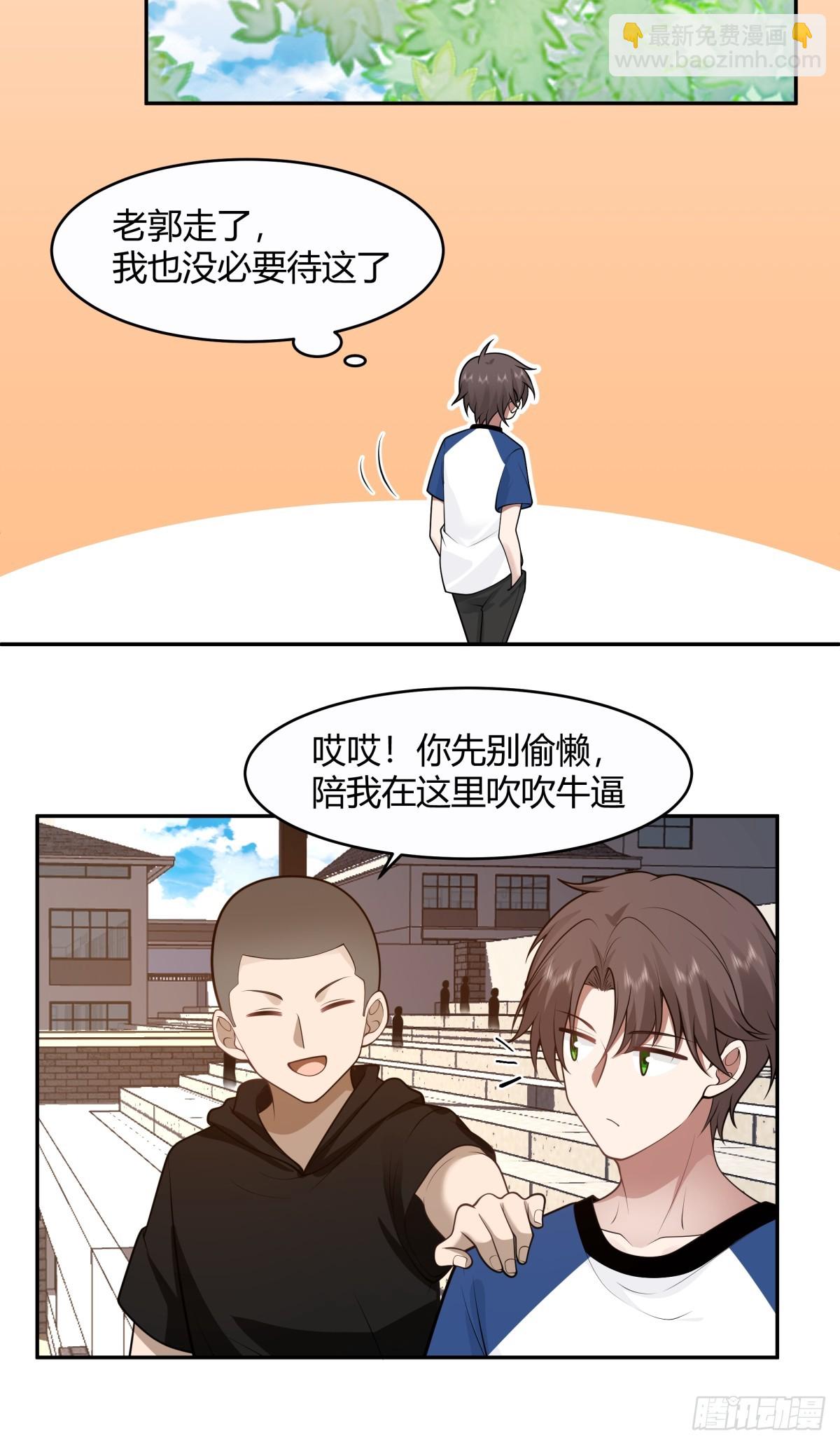 我真沒想重生啊 - 憨兒 - 5