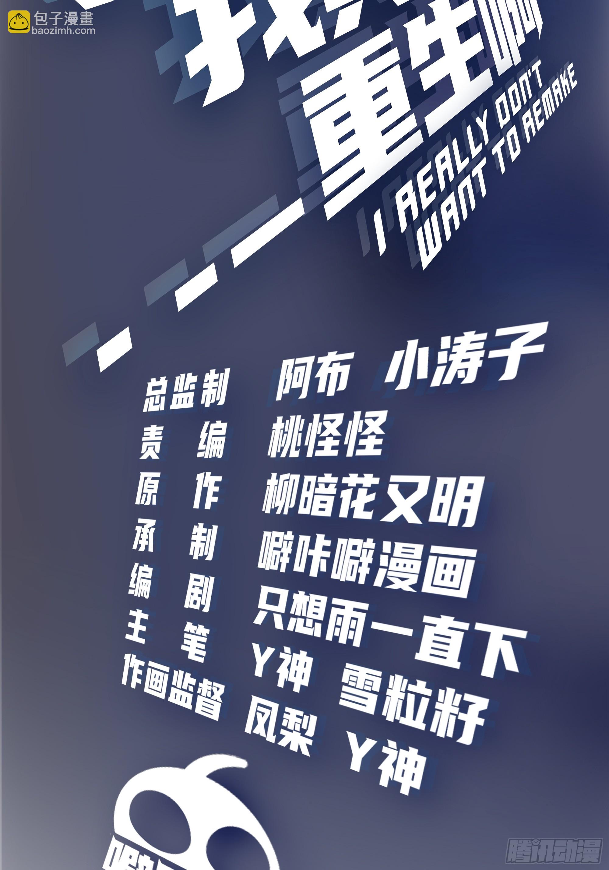 我真沒想重生啊 - 憨兒 - 2