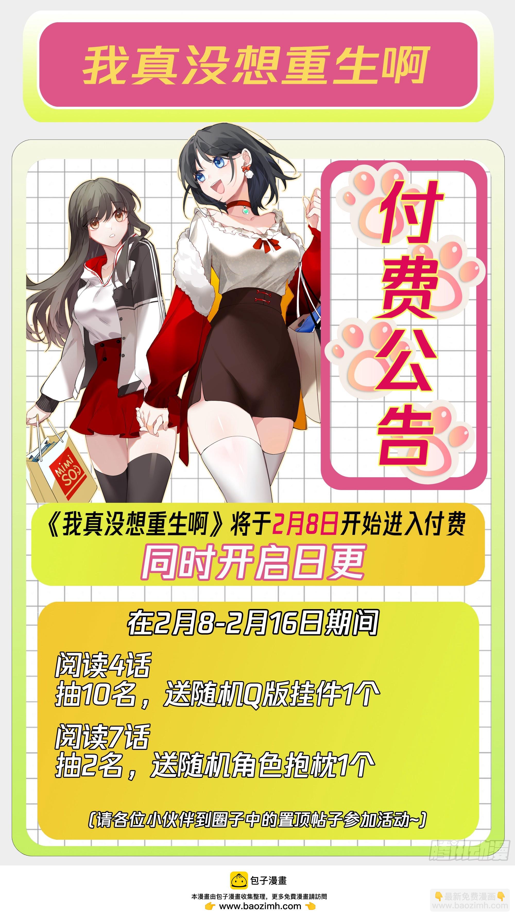 我真沒想重生啊 - 憨兒 - 3