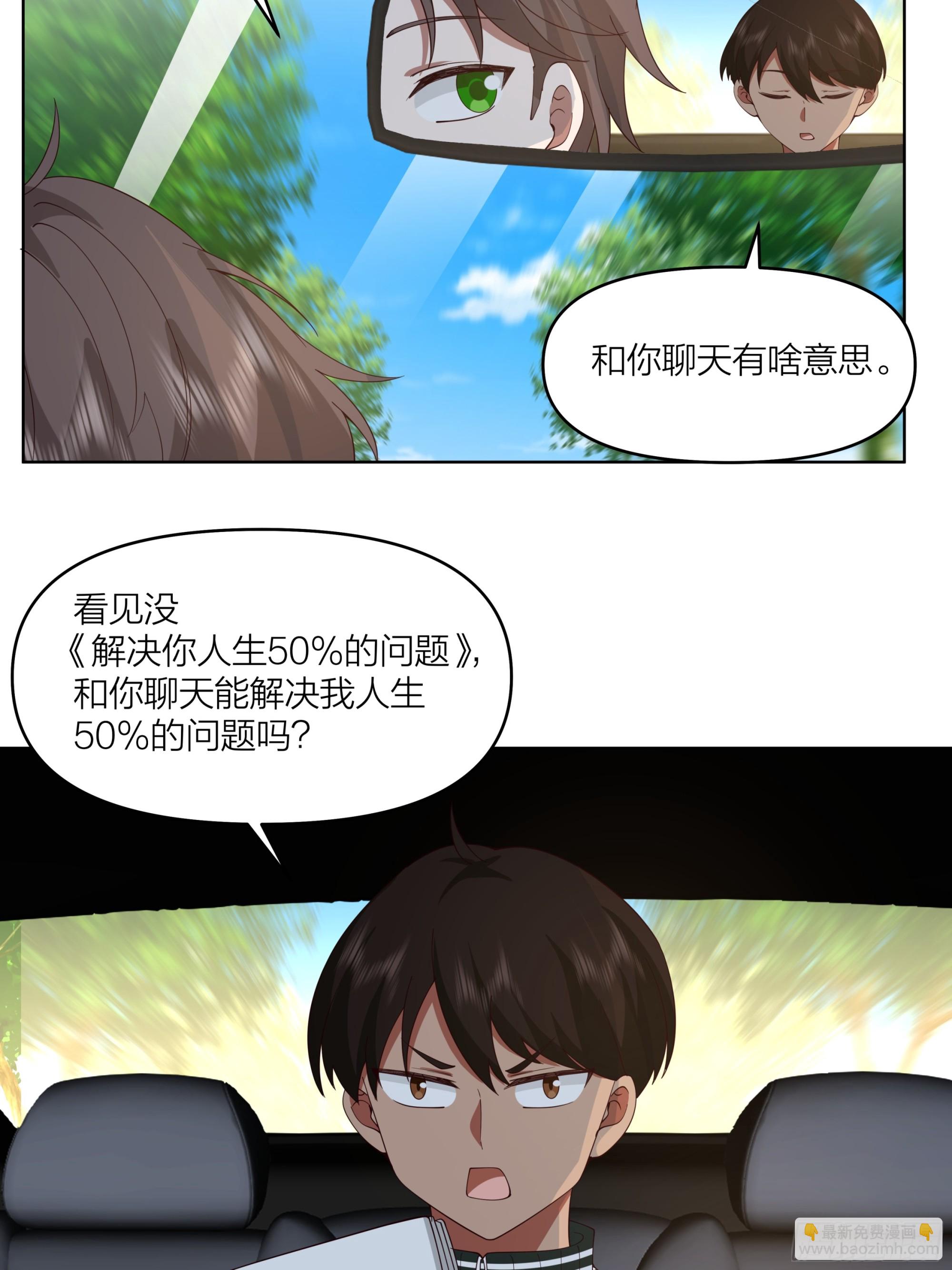 我真沒想重生啊 - 渣男是什麼？ - 4