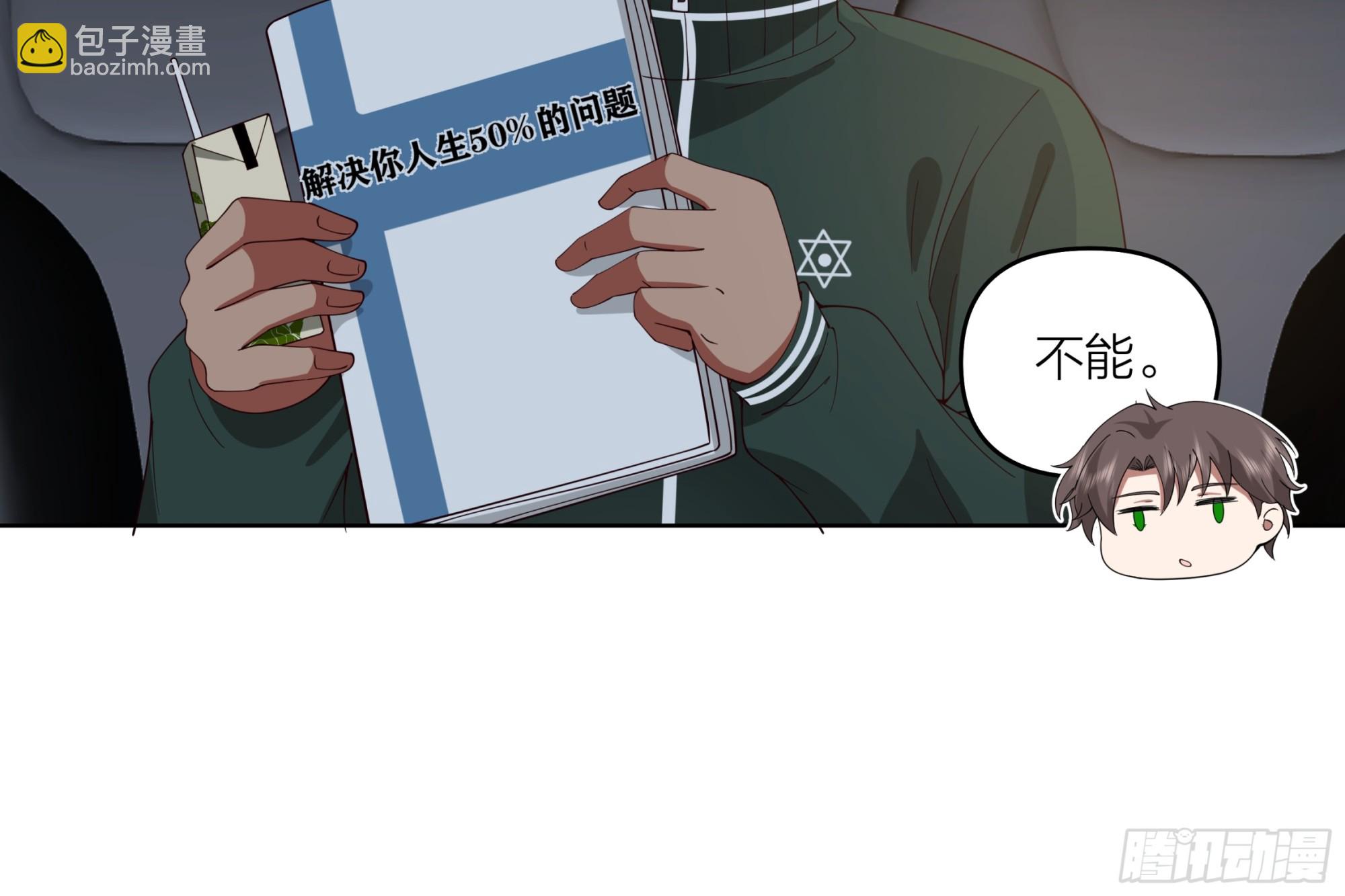 我真沒想重生啊 - 渣男是什麼？ - 5