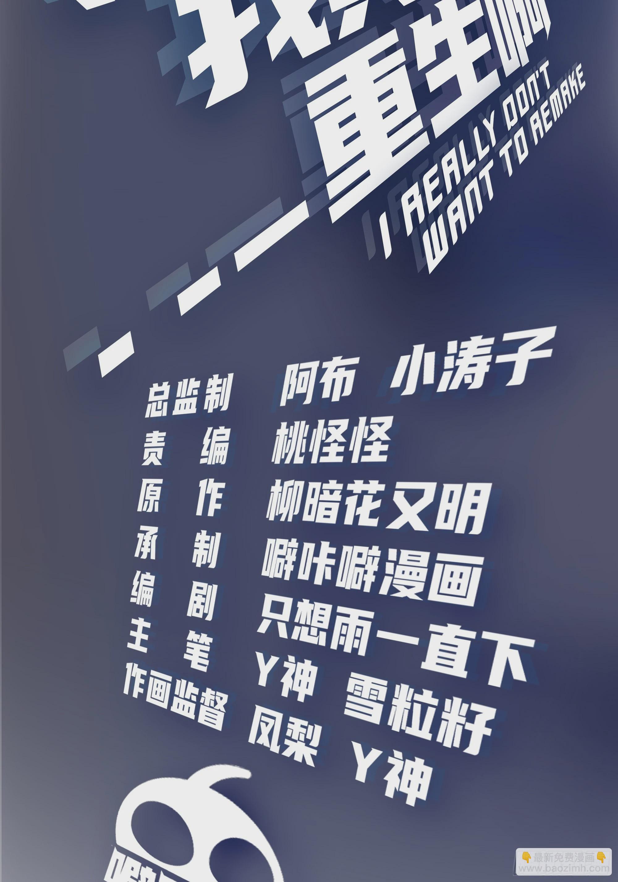 我真沒想重生啊 - 渣男是什麼？ - 2