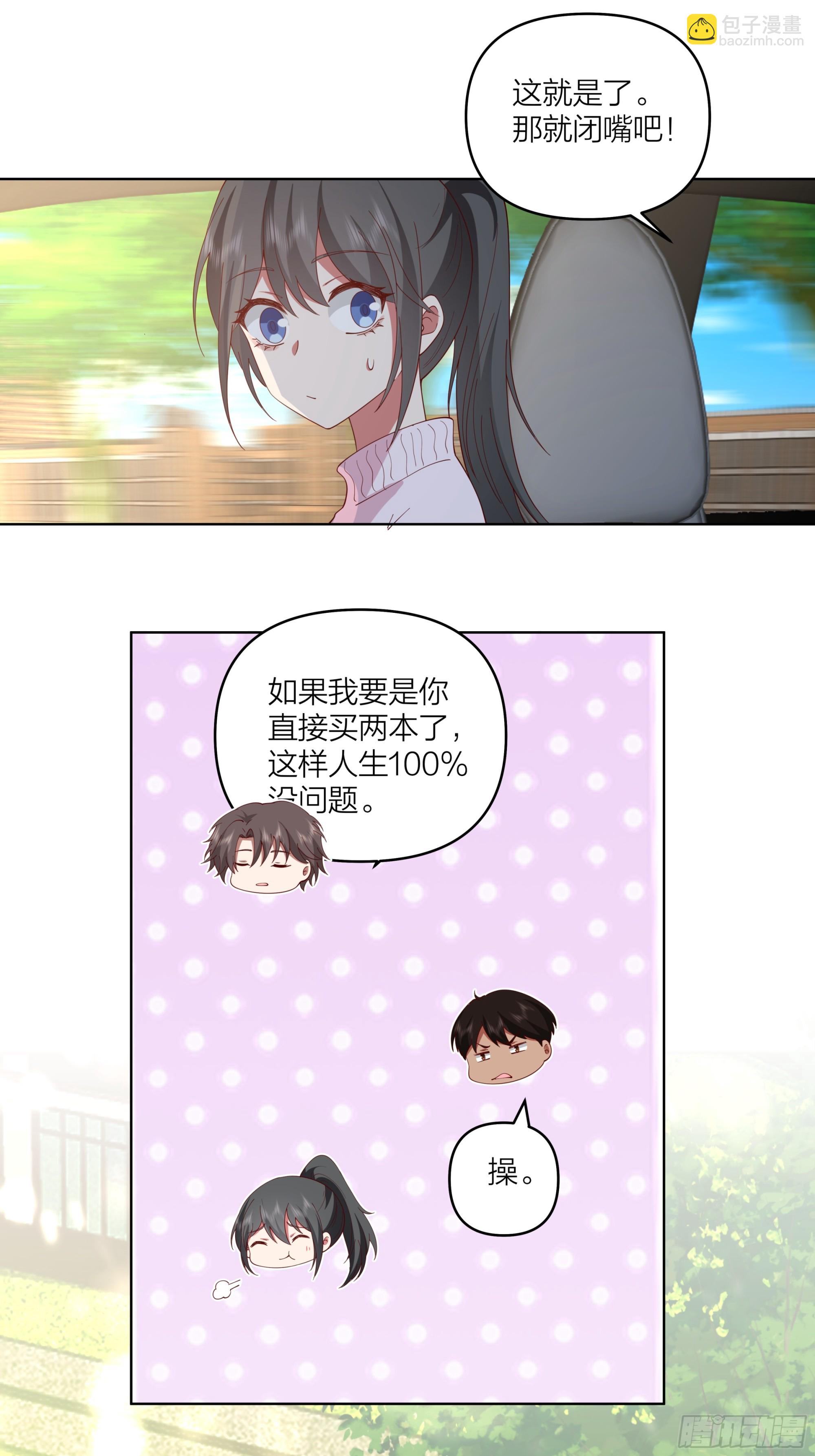 我真沒想重生啊 - 渣男是什麼？ - 6