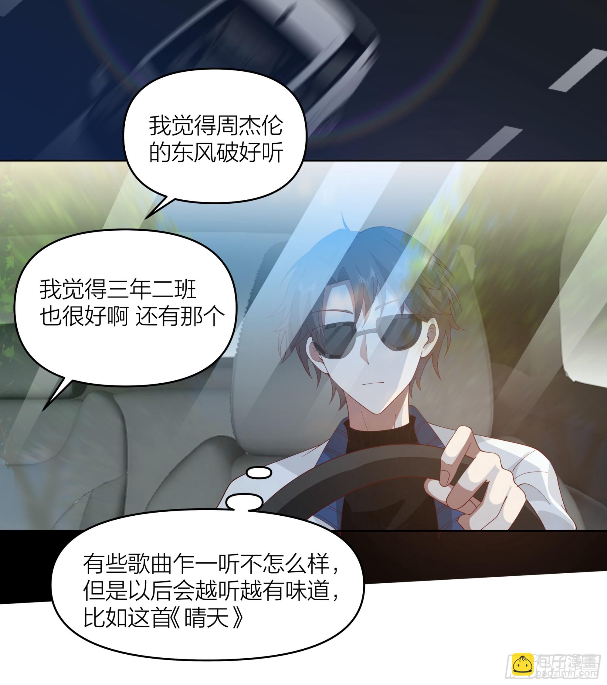 我真沒想重生啊 - 渣男是什麼？ - 2