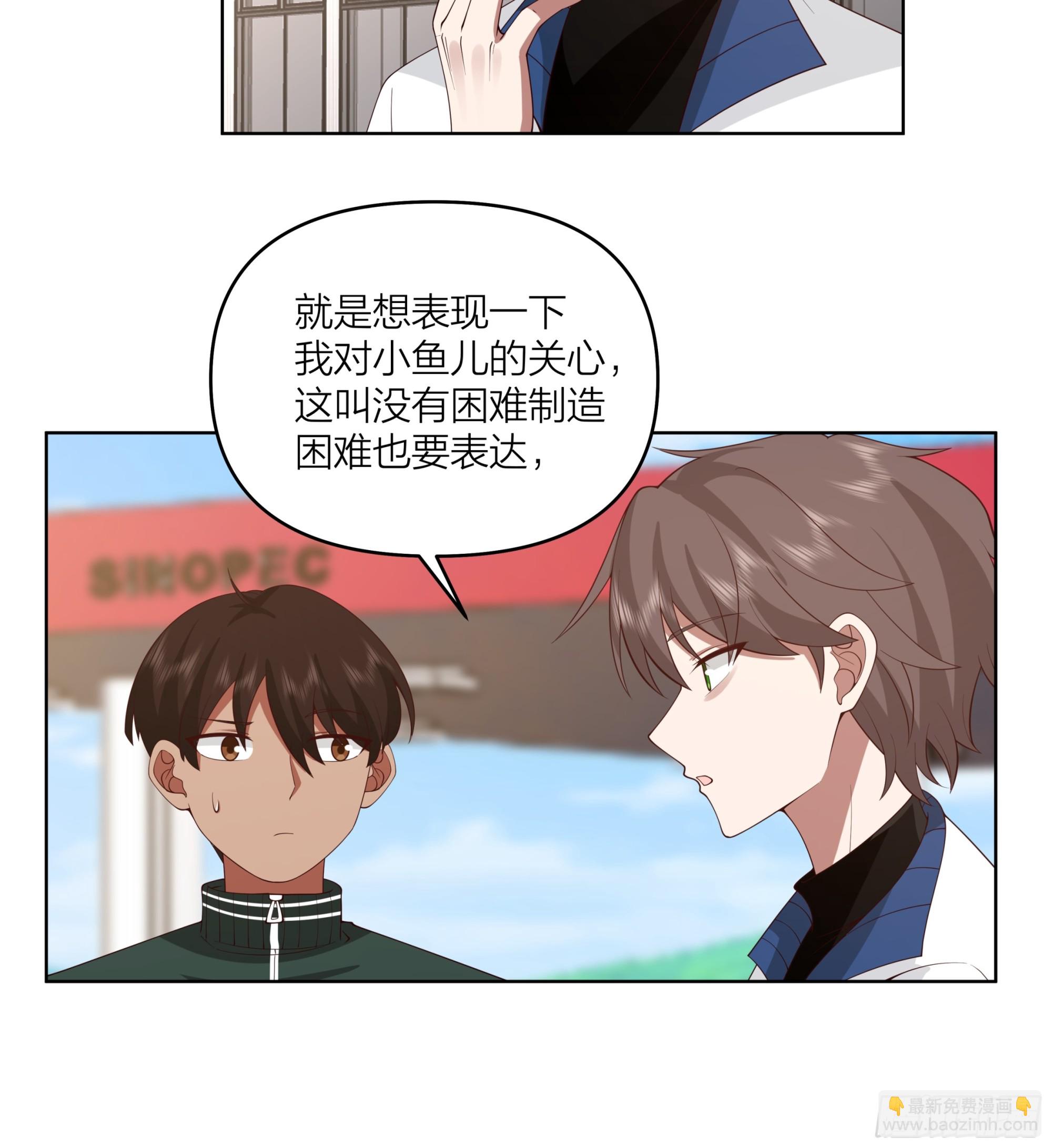 我真沒想重生啊 - 渣男是什麼？ - 4