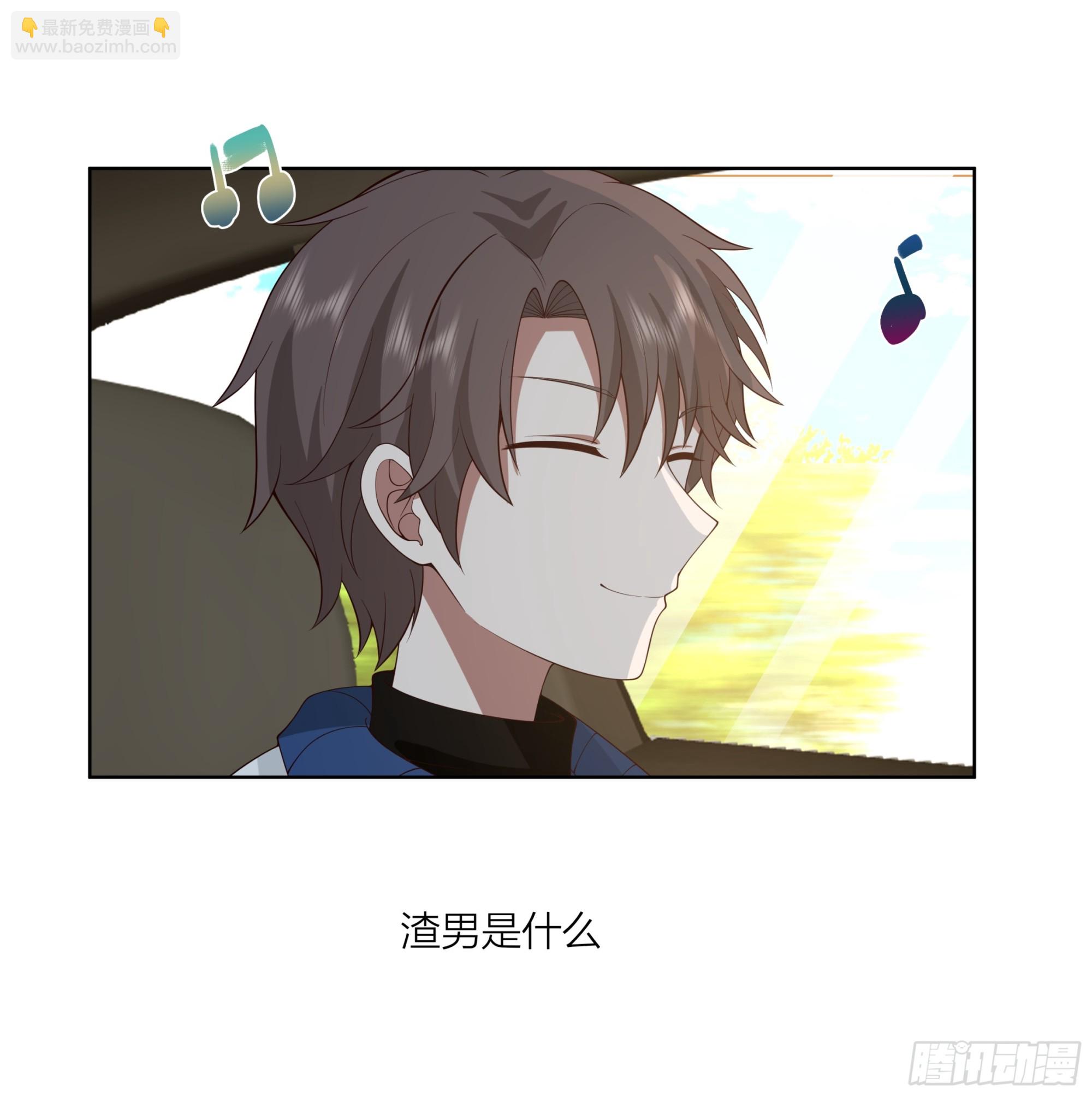 我真沒想重生啊 - 渣男是什麼？ - 3