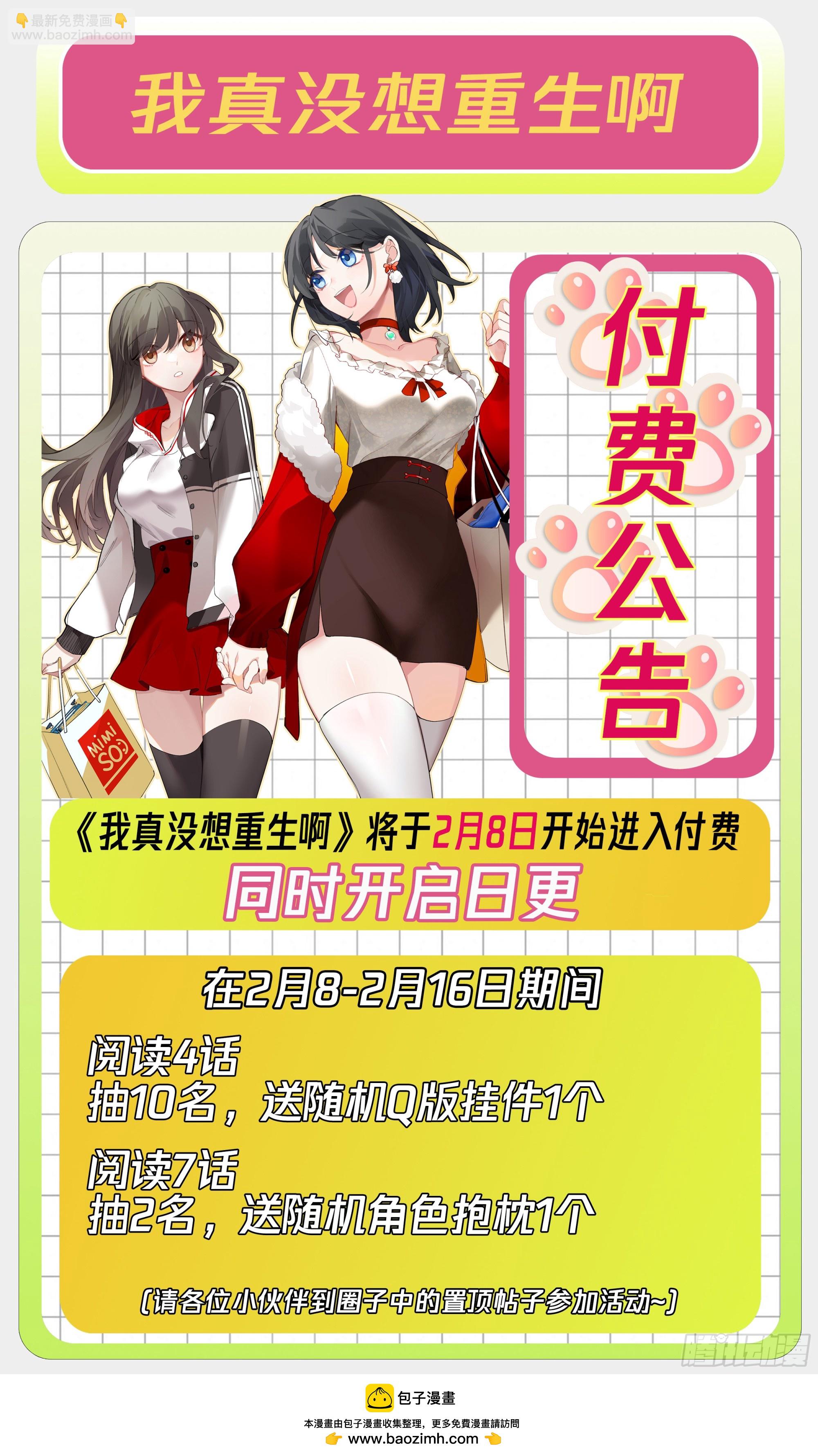 我真沒想重生啊 - 渣男是什麼？ - 1