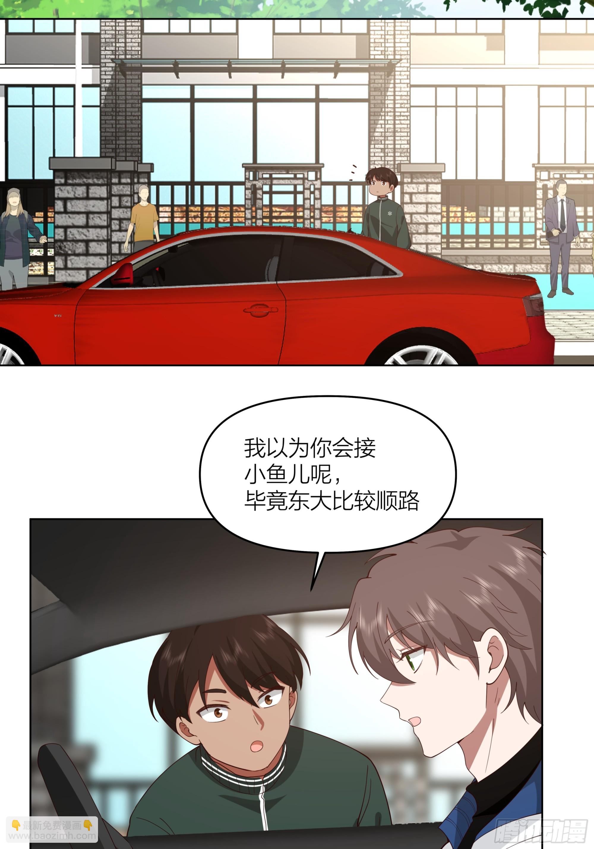 我真沒想重生啊 - 渣男是什麼？ - 6