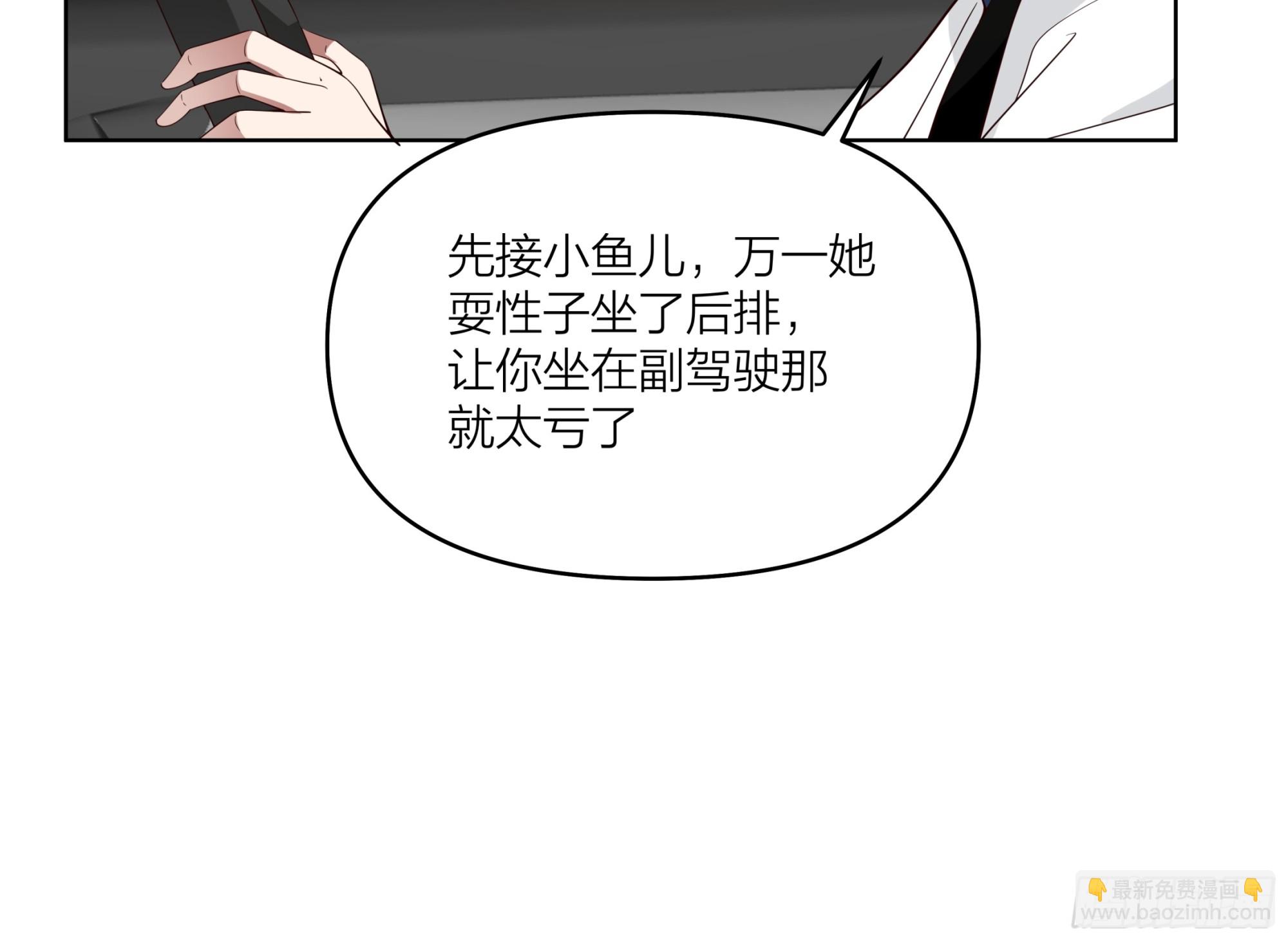 我真沒想重生啊 - 渣男是什麼？ - 7